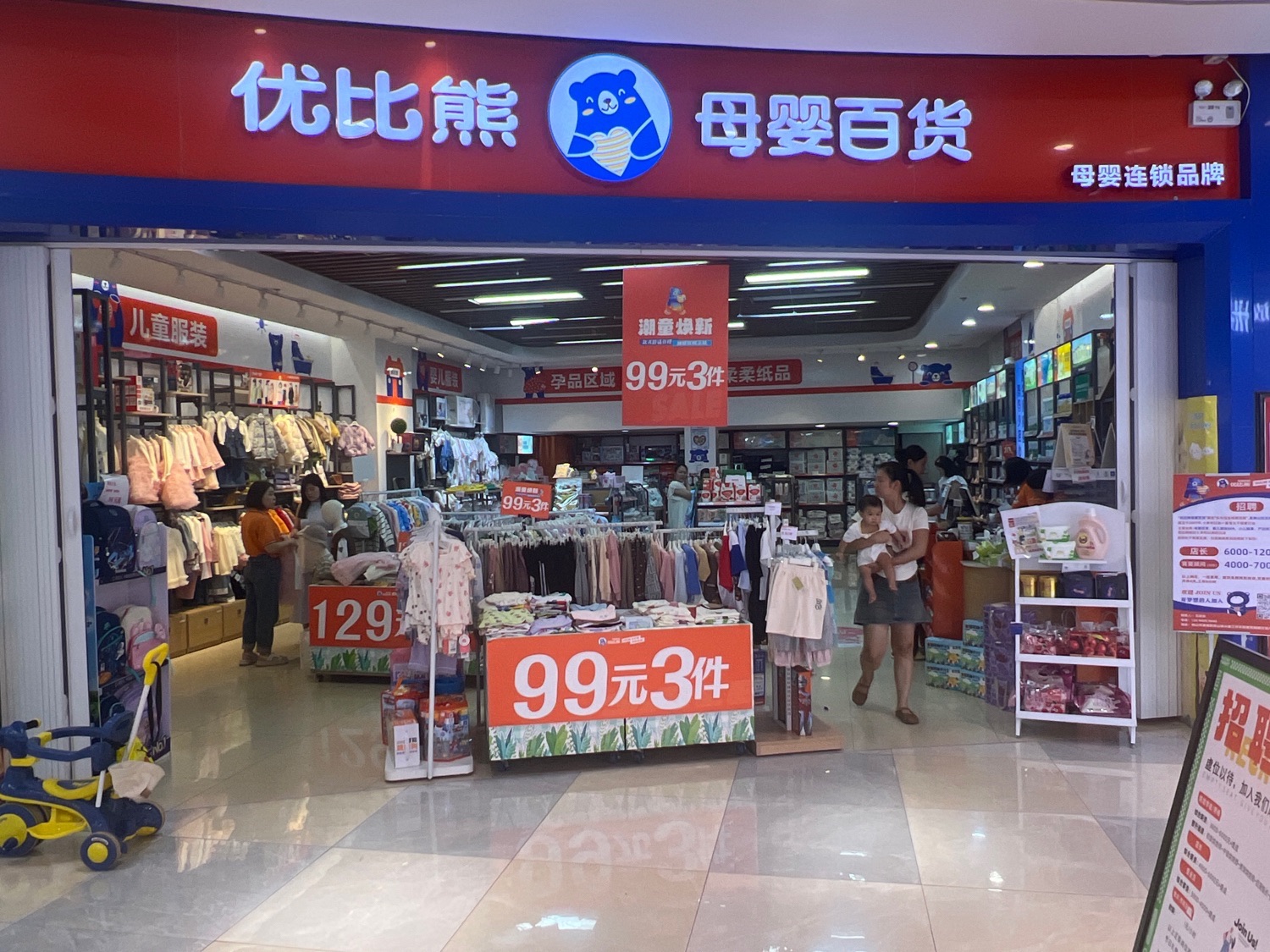 优比熊母婴百货(狮山万民店)