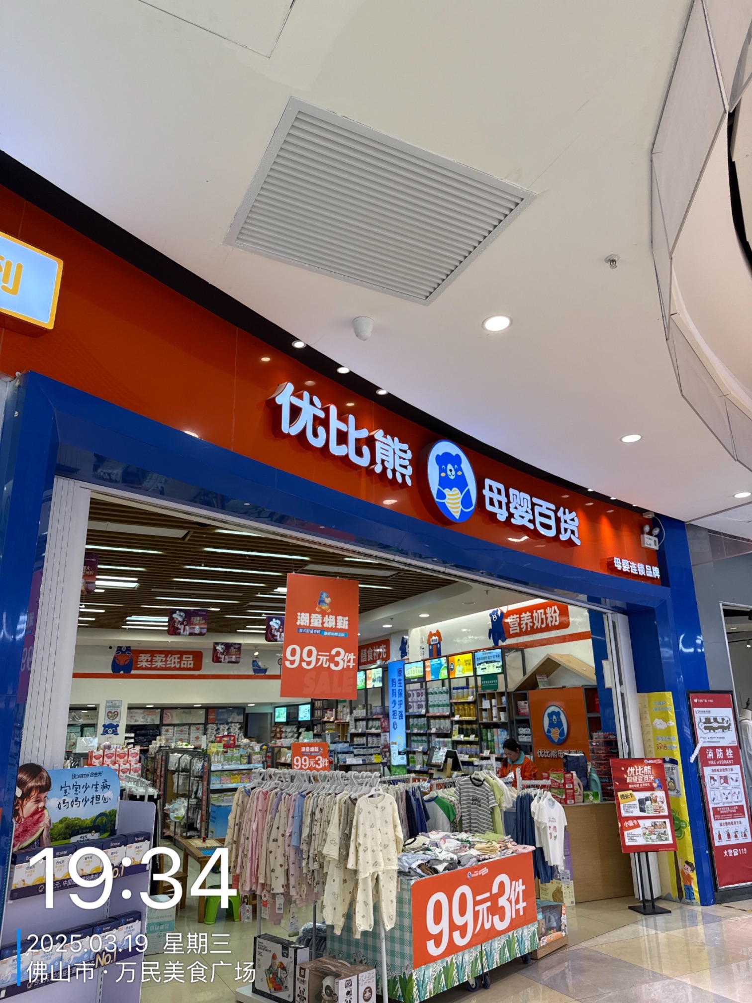 优比熊母婴百货(狮山万民店)