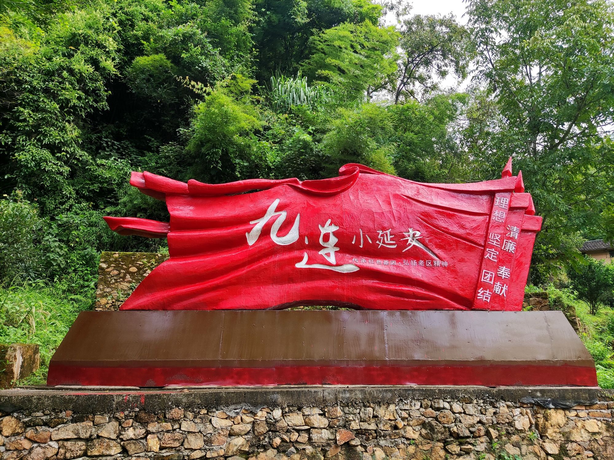 九连小延安旅行图片 1