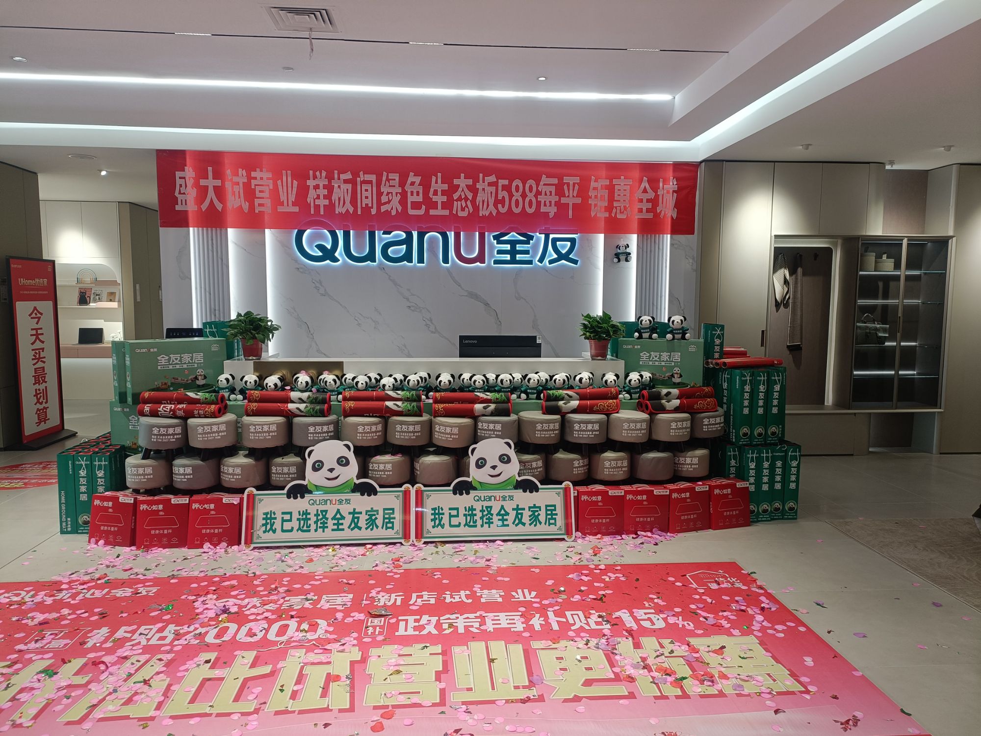 全友家居(麦积区桥南店)