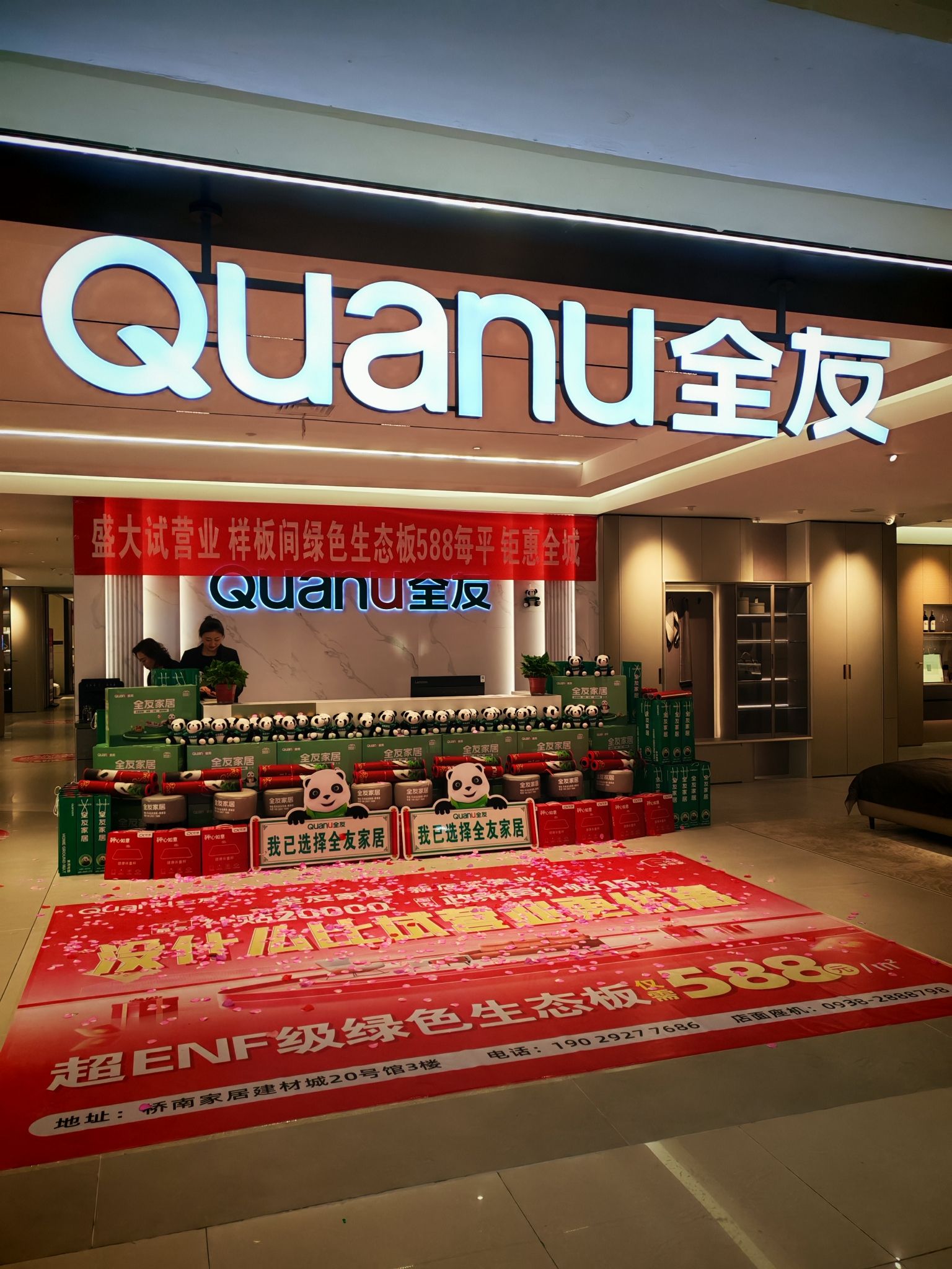 全友家居(麦积区桥南店)
