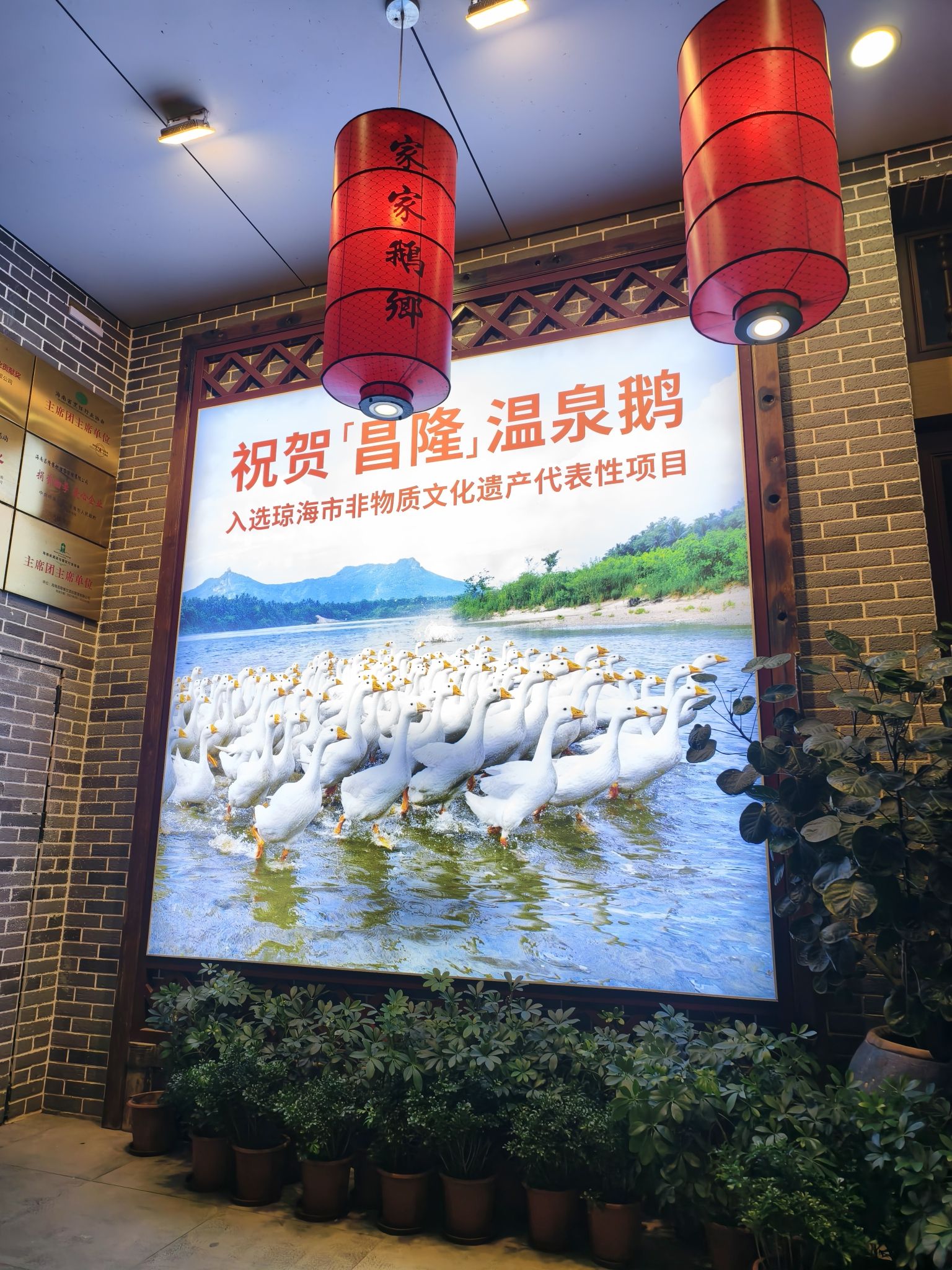 昌隆·家家鹅乡·海南菜老字号(琼海店)