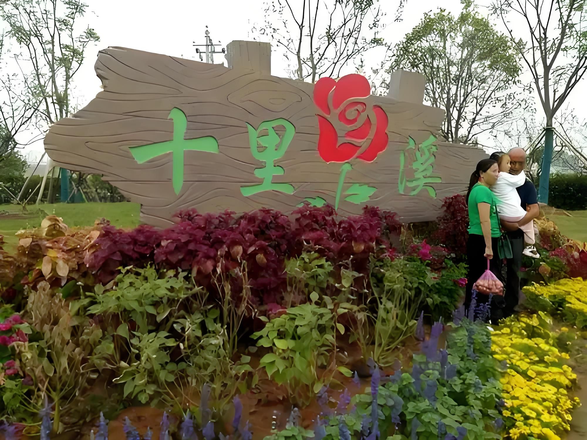 新世纪公园旅行图片 3