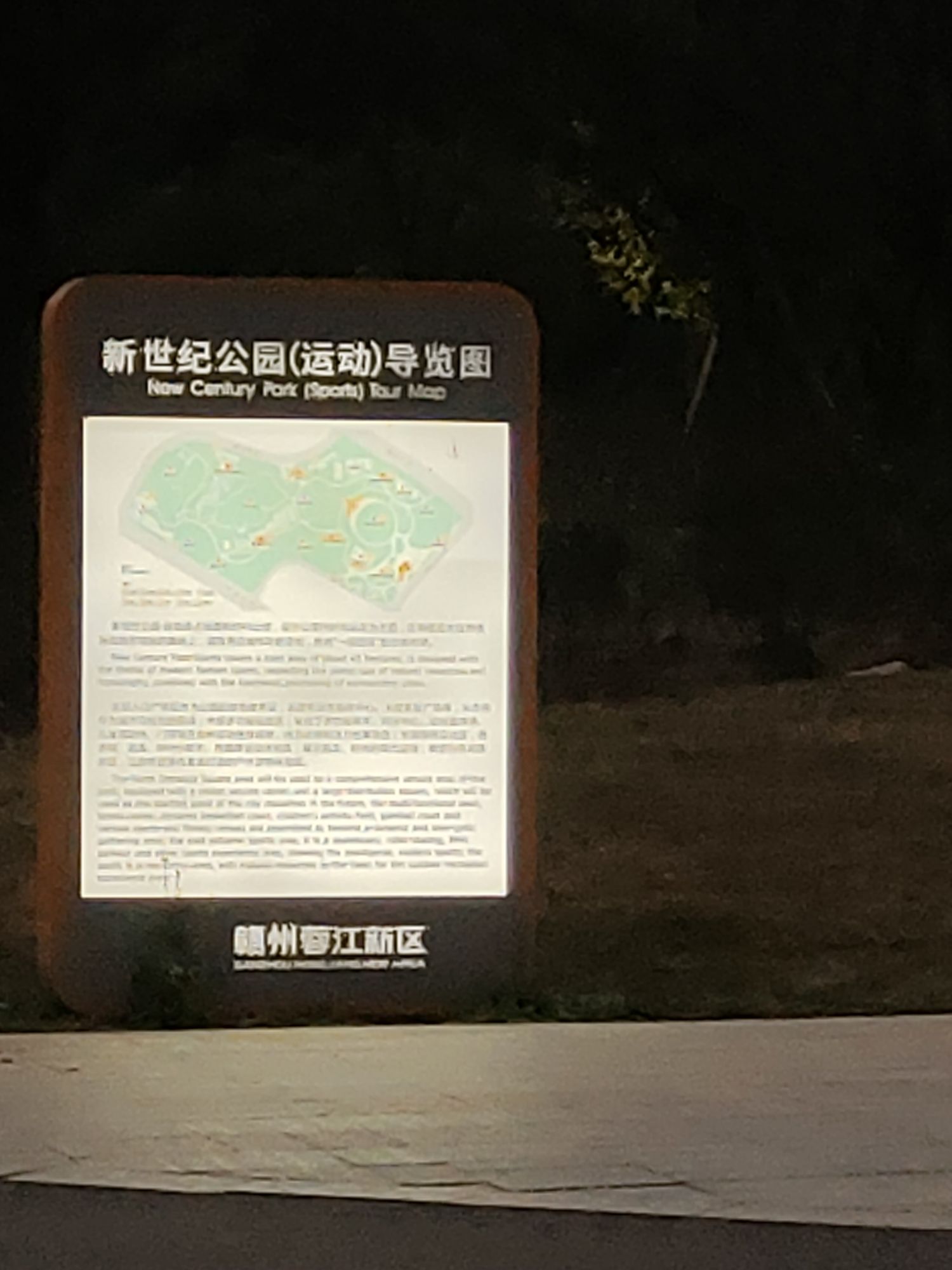 新世纪公园旅行图片 3