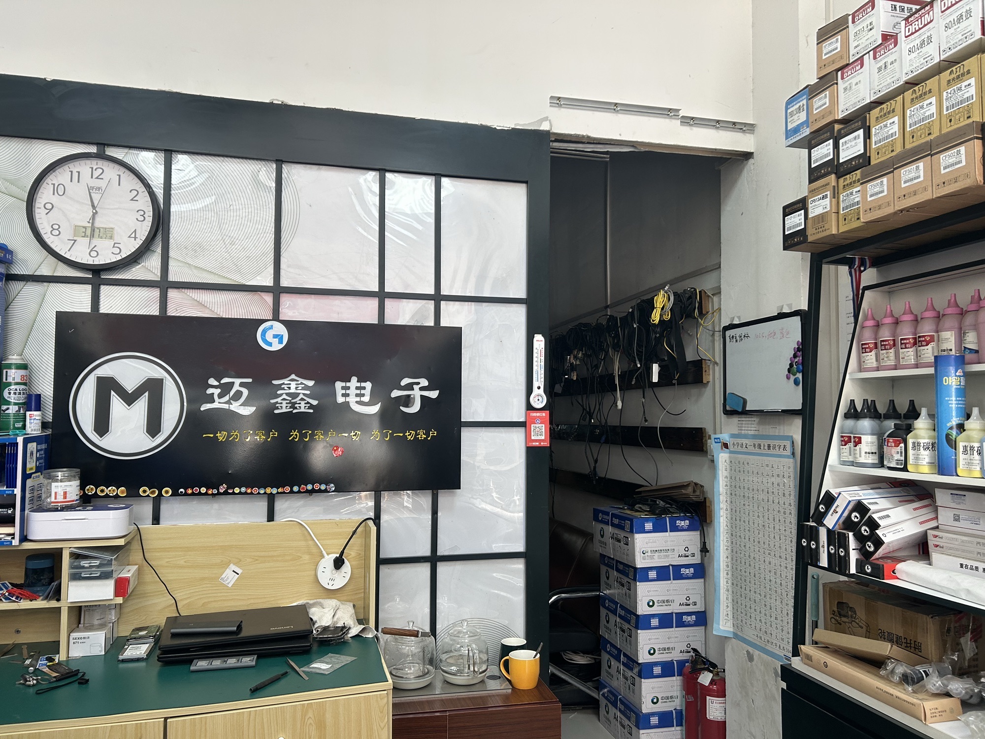 迈鑫电子(亿祥尚郡店)