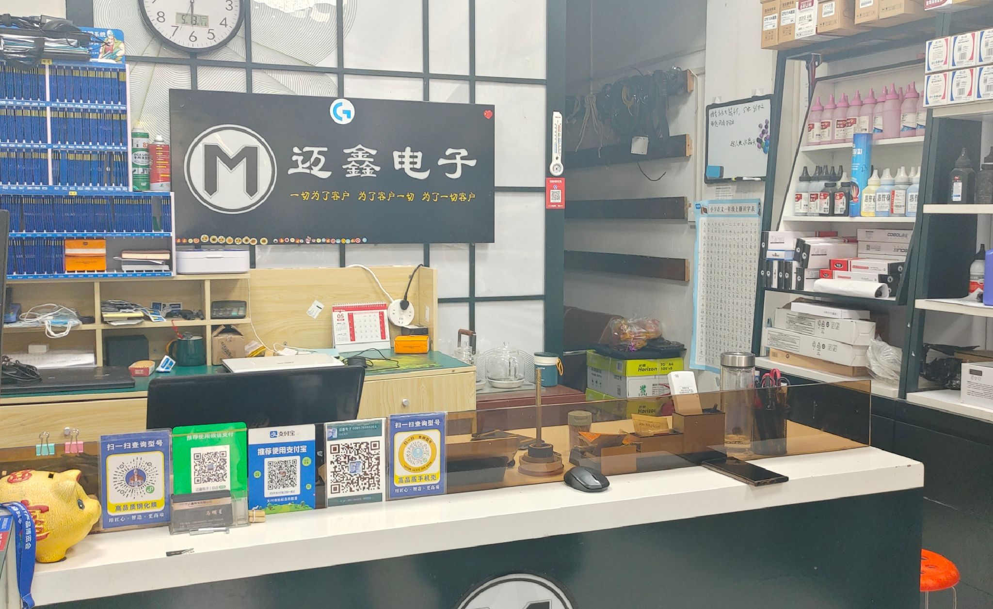 迈鑫电子(亿祥尚郡店)