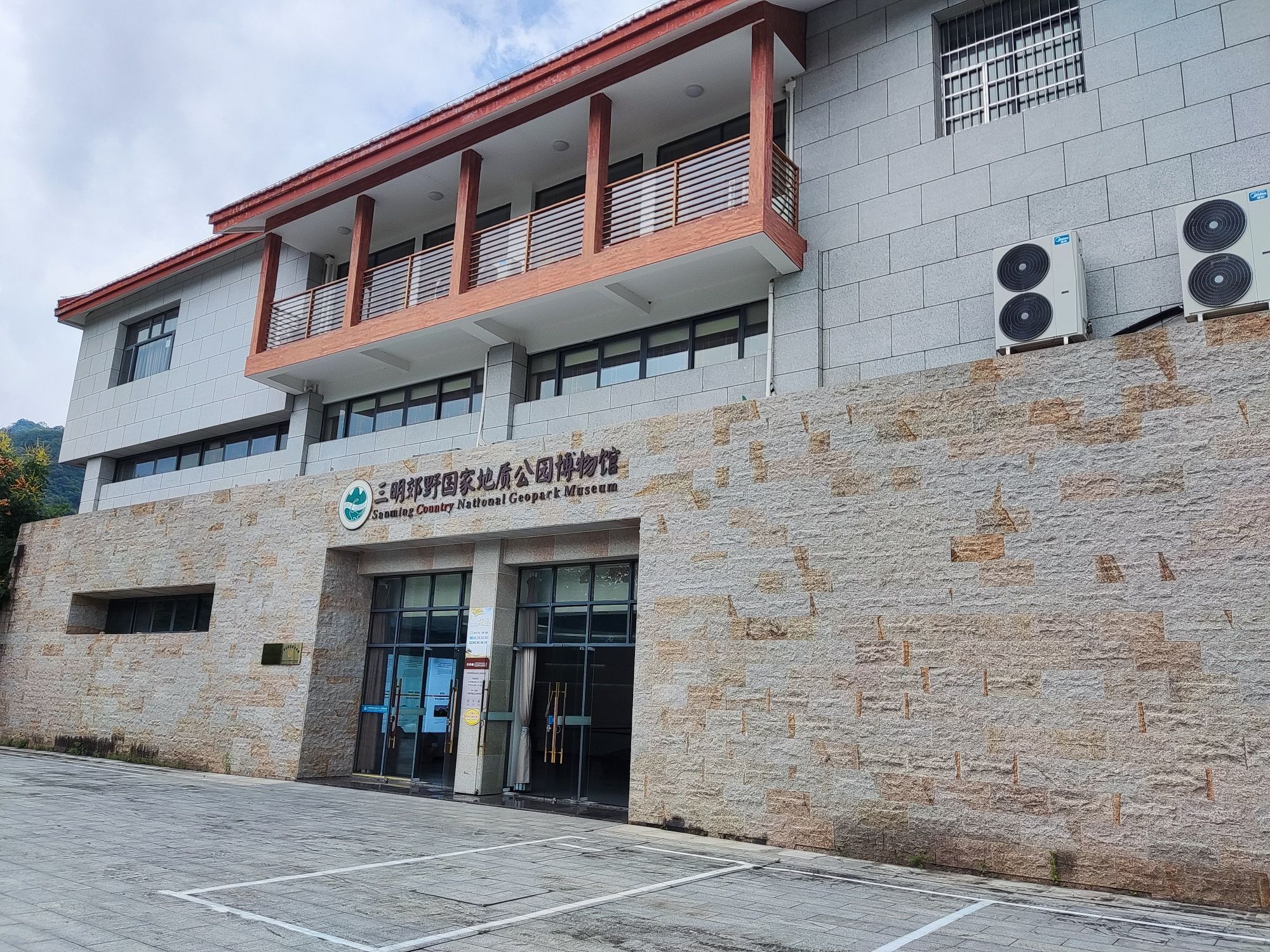 三明郊野国家地质公园博物馆