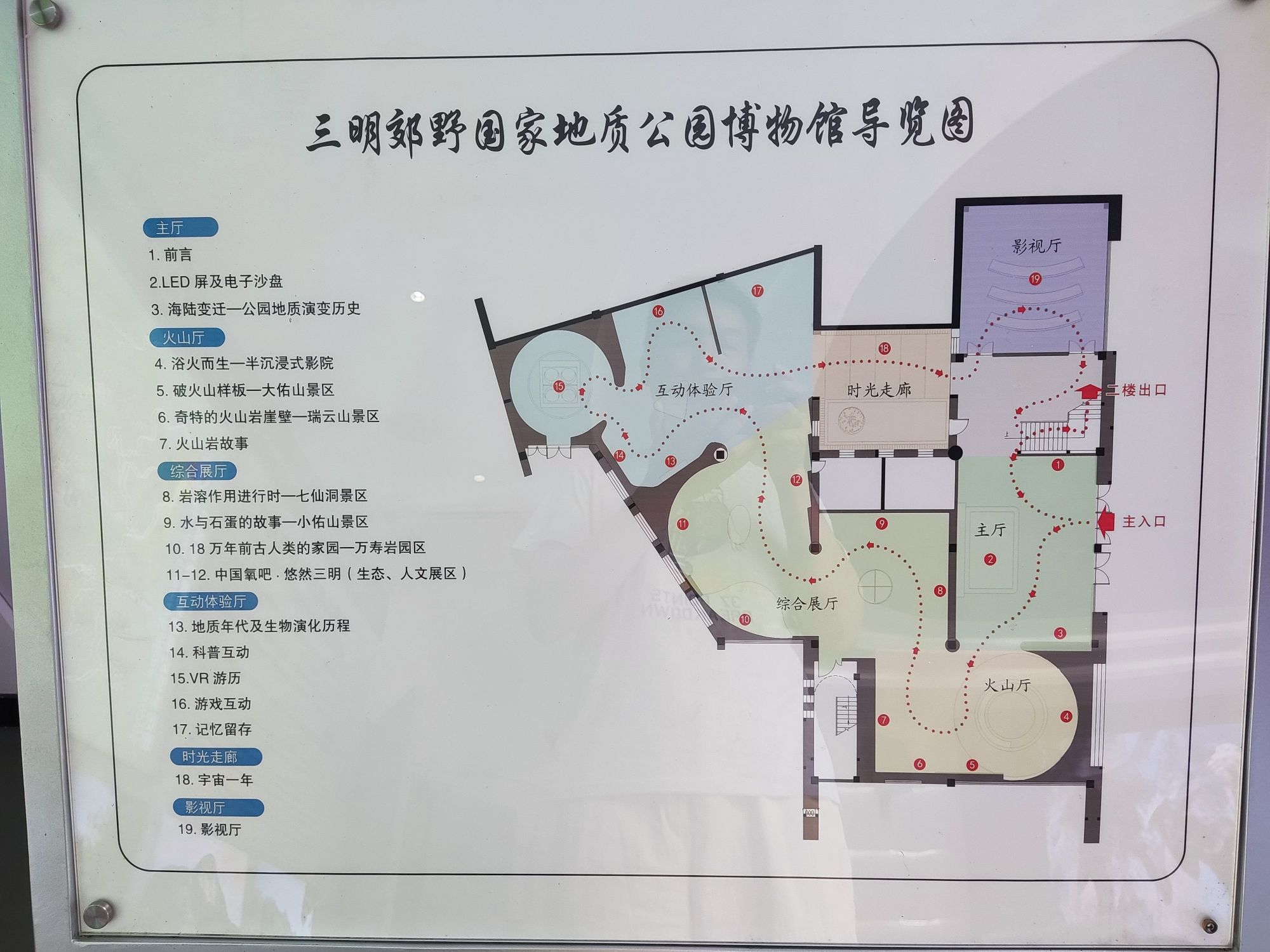 三明郊野国家地质公园博物馆
