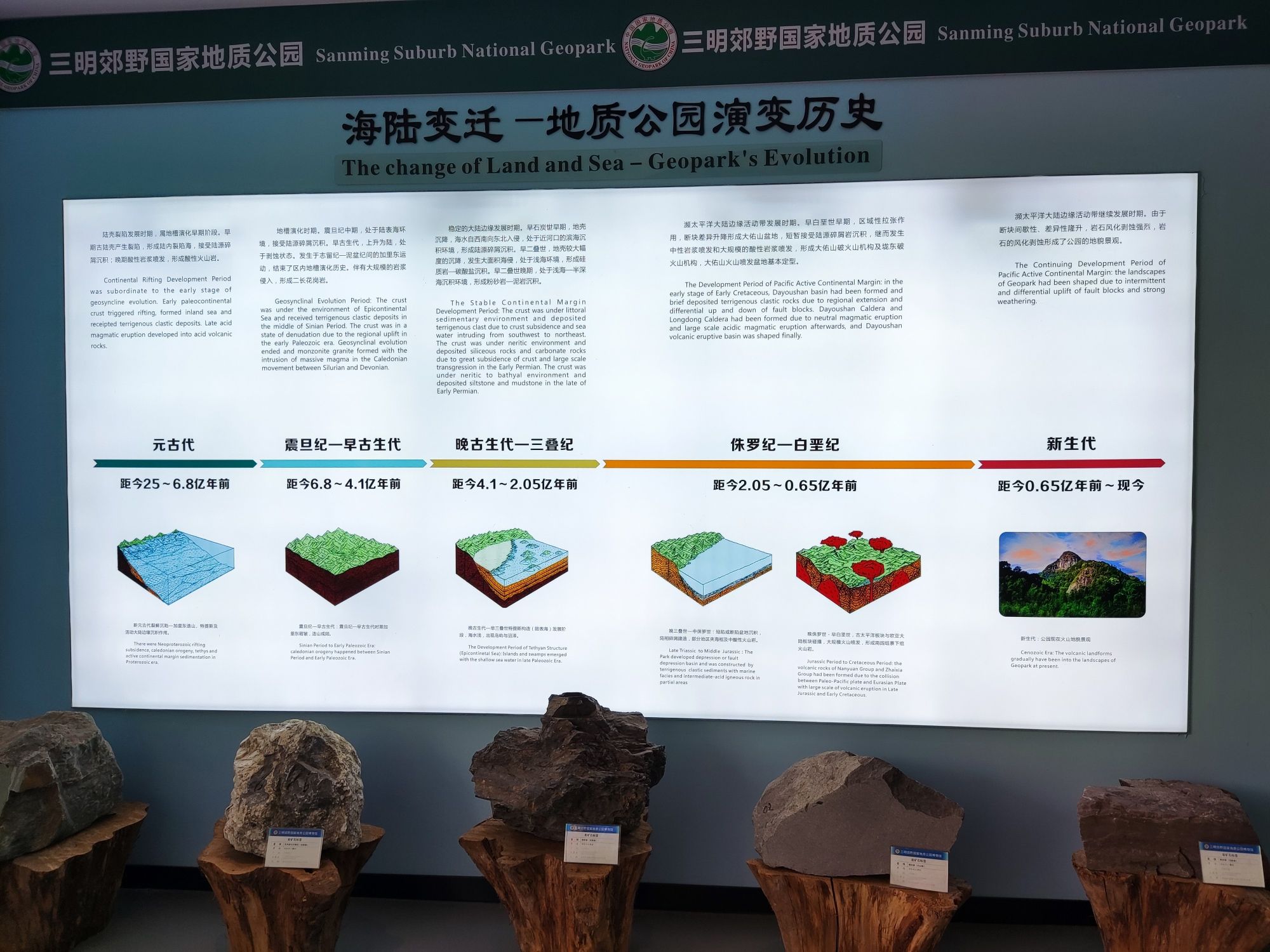三明郊野国家地质公园博物馆