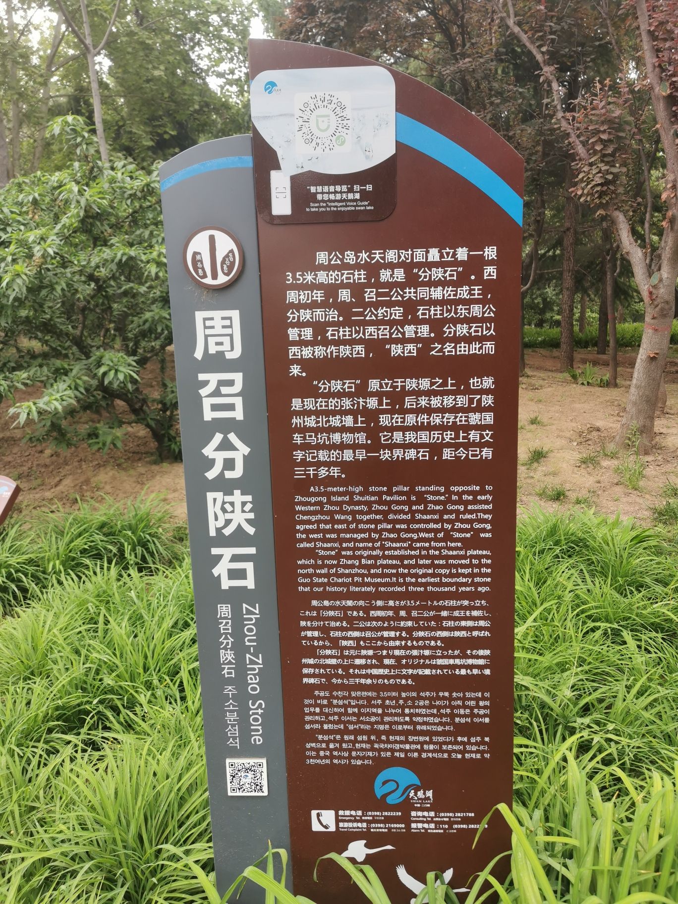 周召分陕石