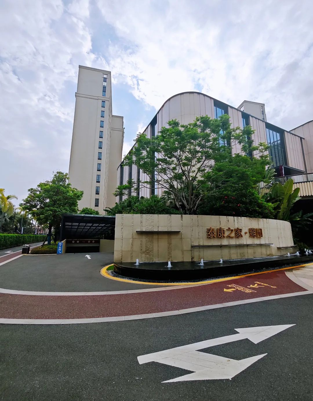 泰康之家·鹭园