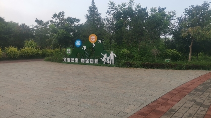 八里堡公园