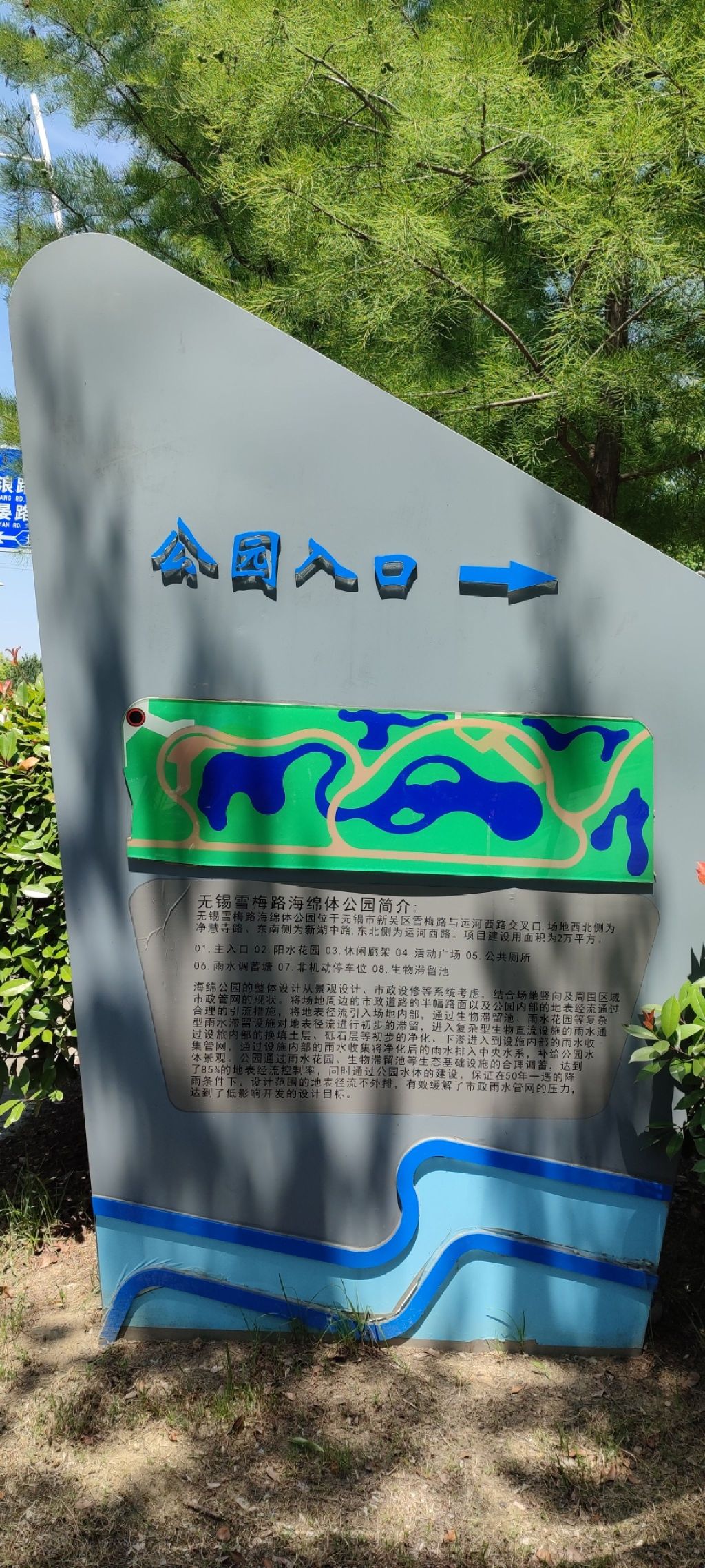 无锡雪梅路海绵体公园旅行图片 1