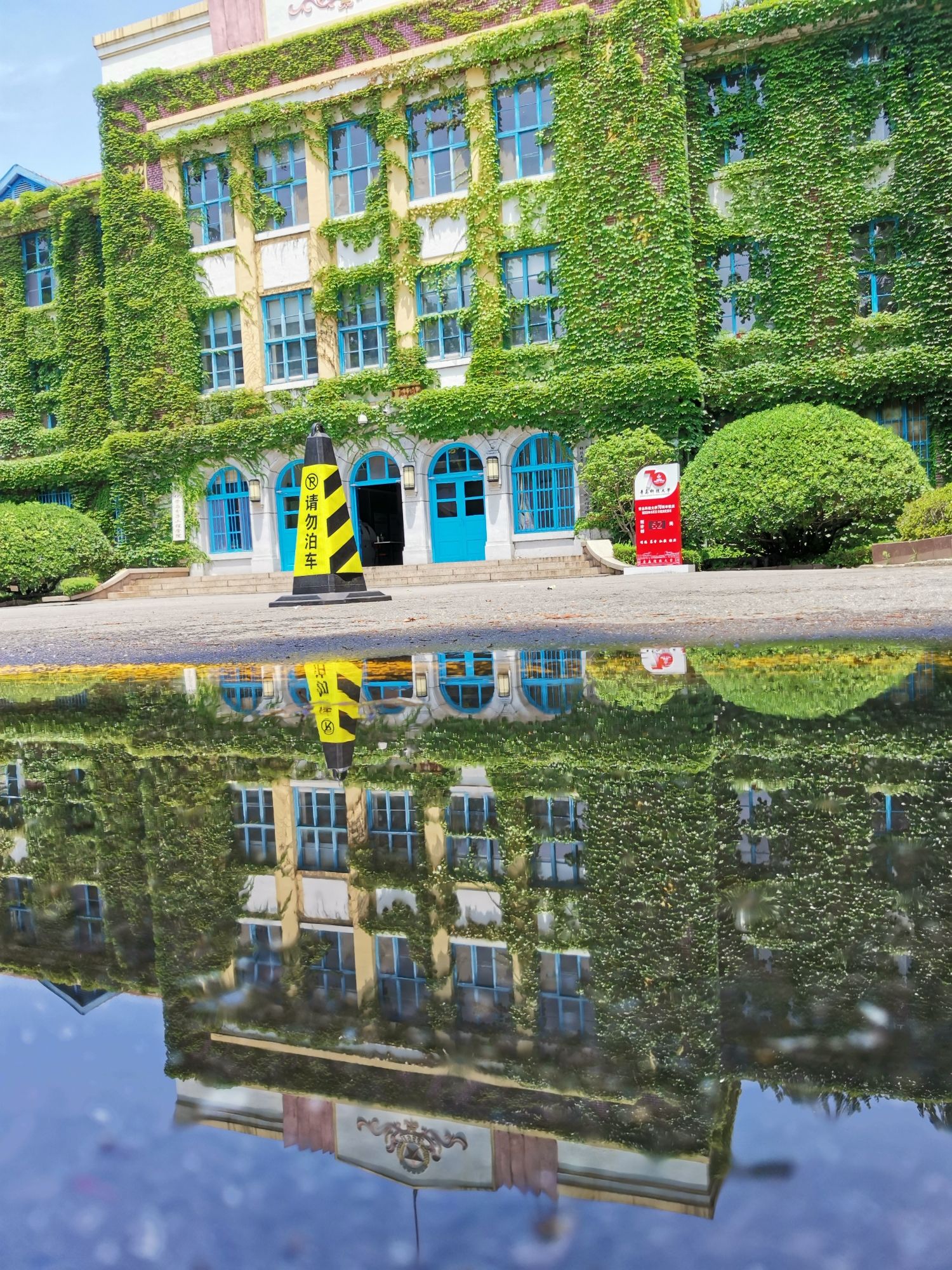 青岛科技大学四方校区海洋学院