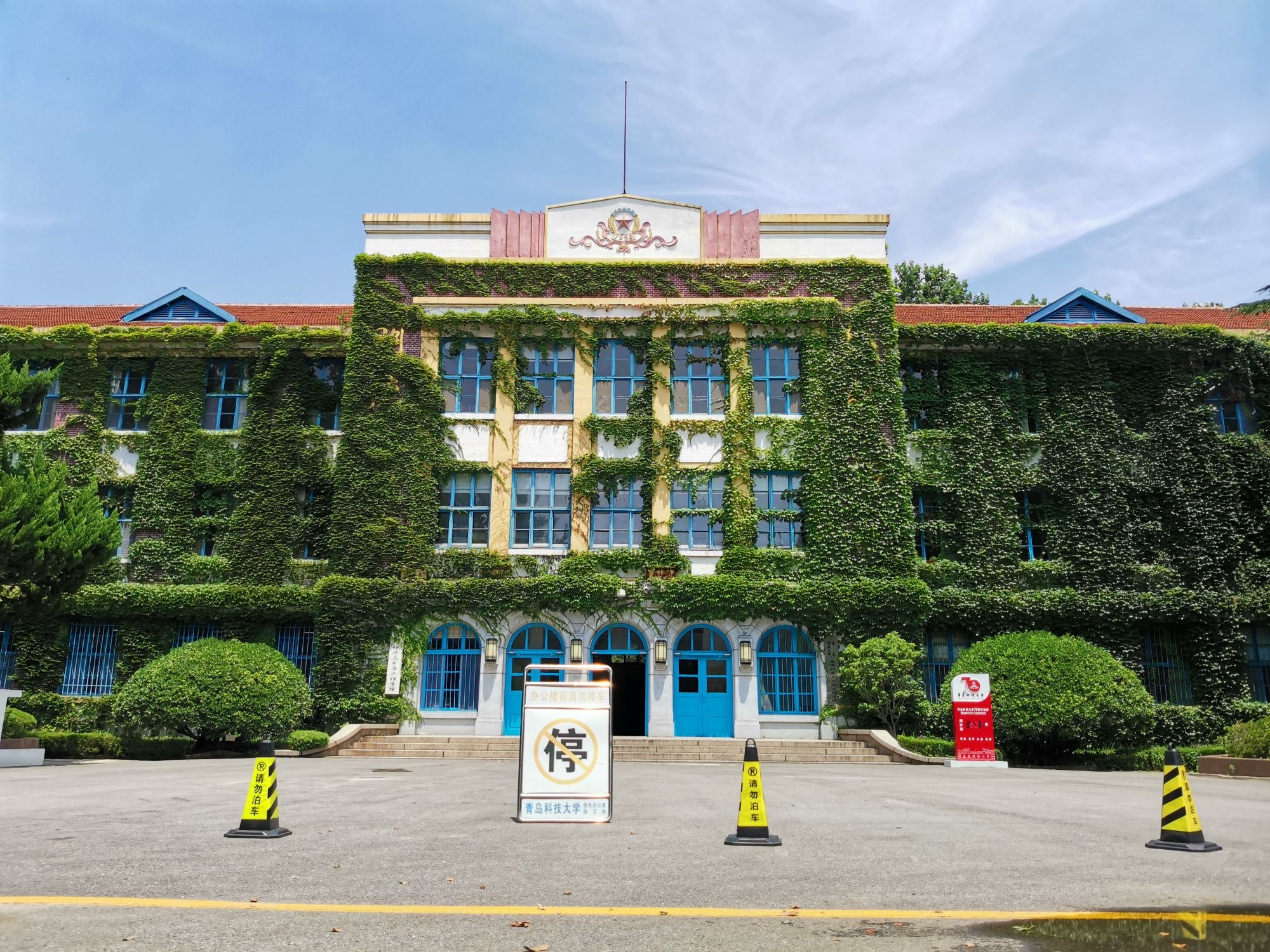 青岛科技大学四方校区海洋学院