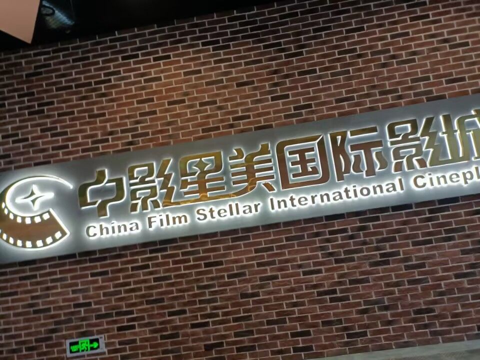 中影星美激光巨幕影城(古蔺店)