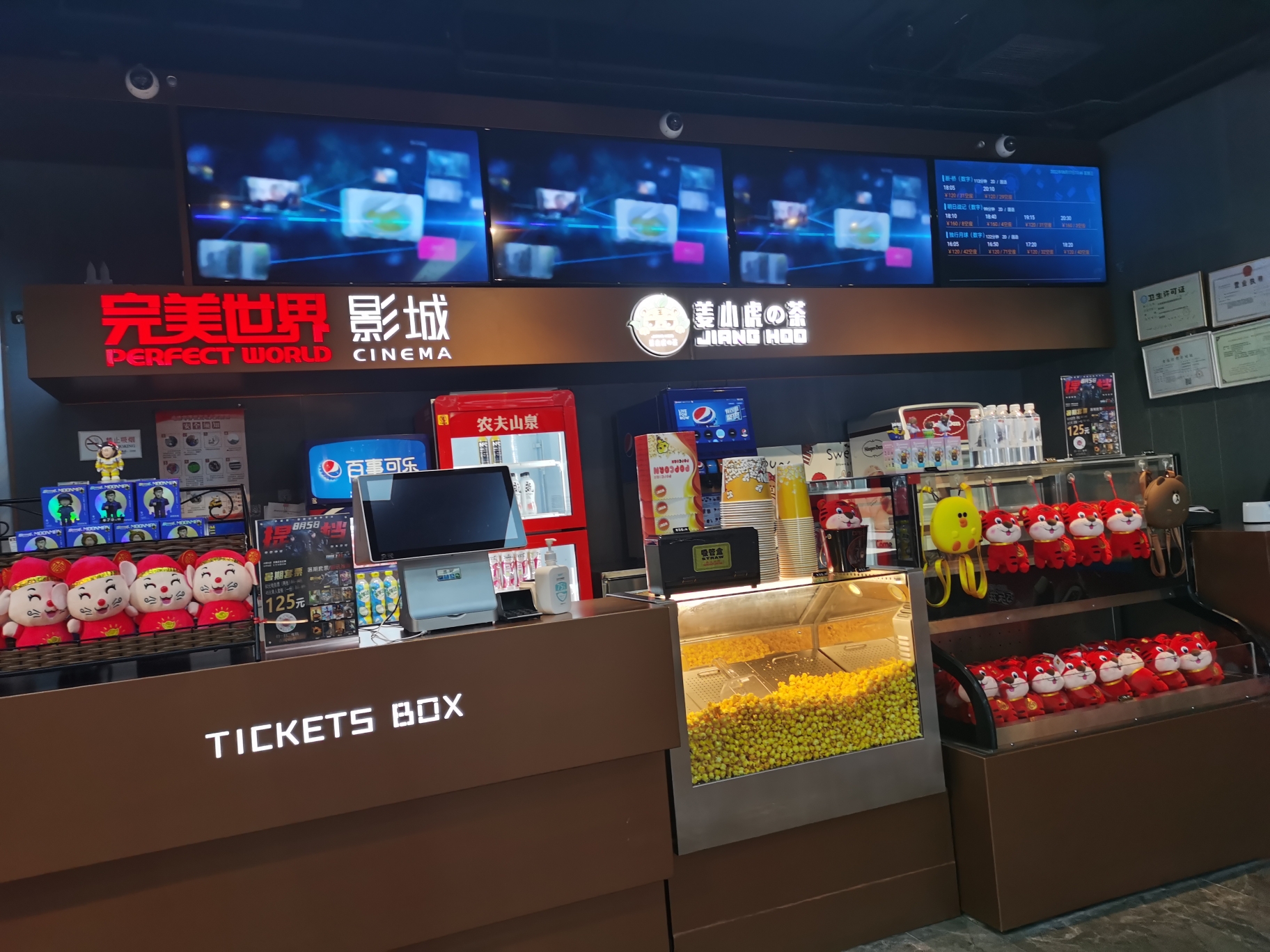 完美世界影城(西直门凯德MALL店)