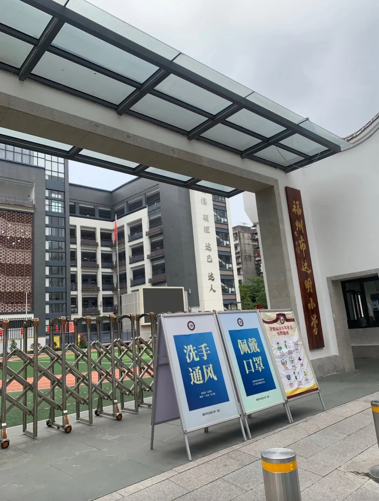 福州市达明小学