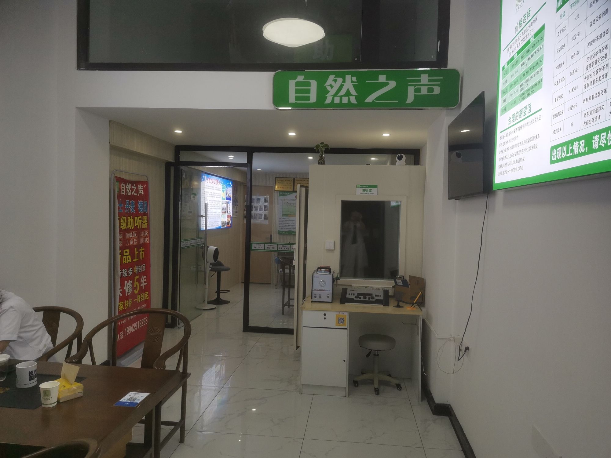 自然之声助听器·呼吸机(长乐店)