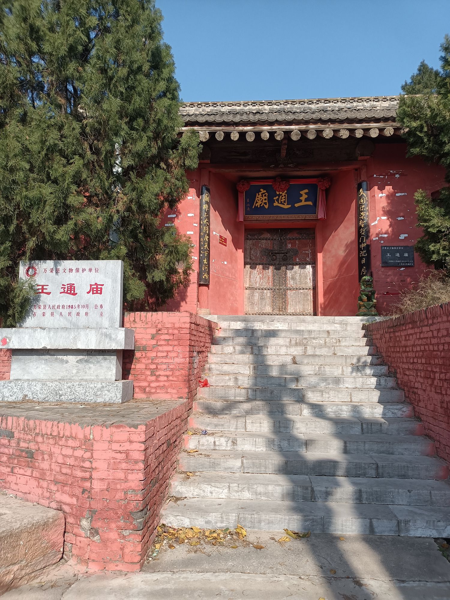 王通庙实景照片