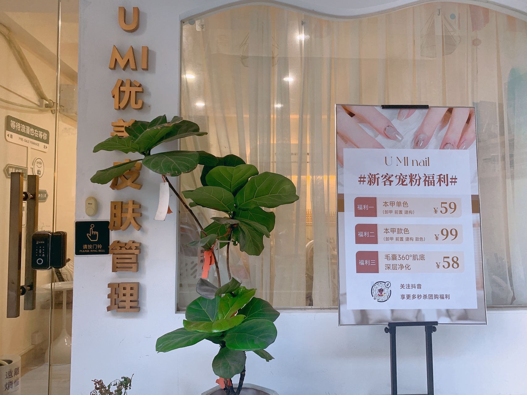 U Mi优美皮肤管理募兴店