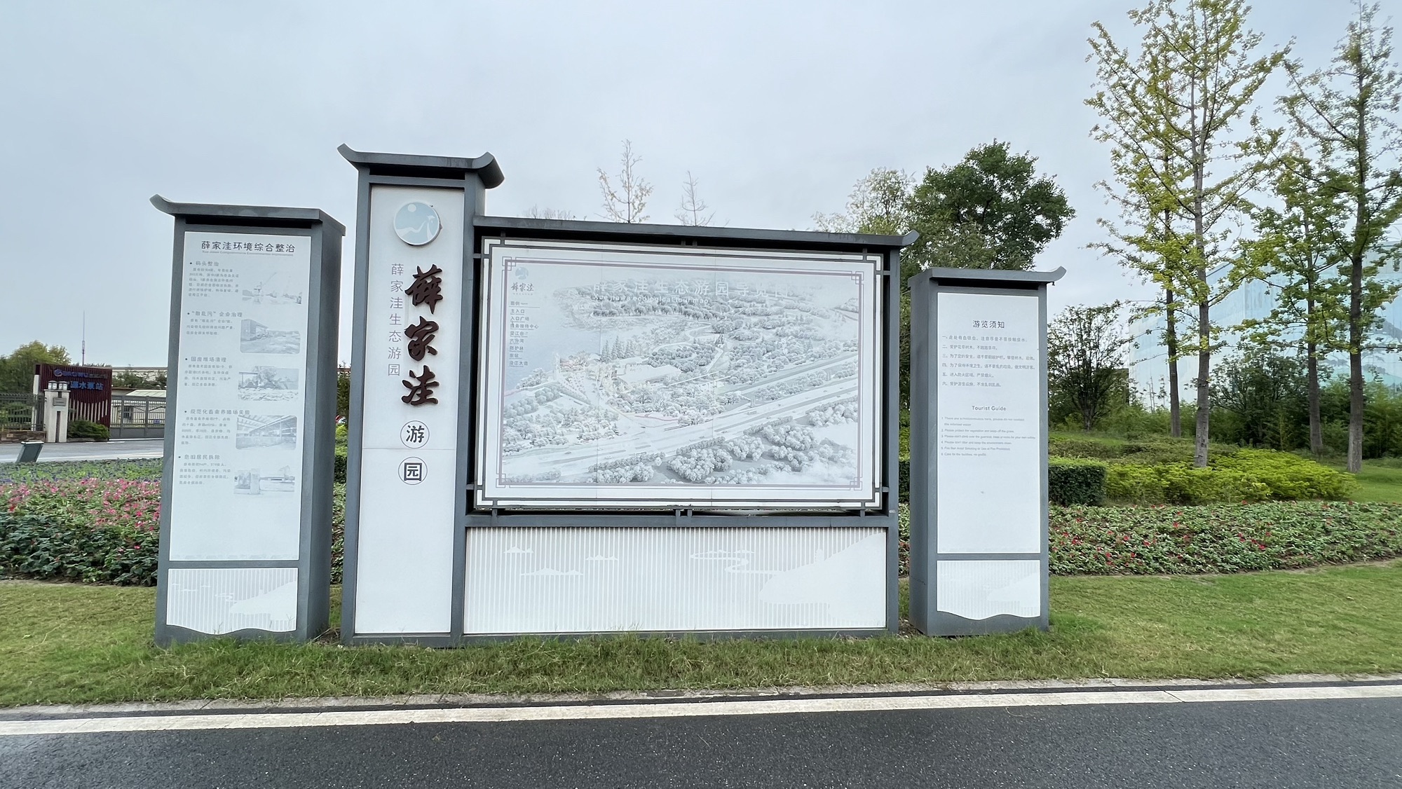 薛家洼生态园旅行图片 1