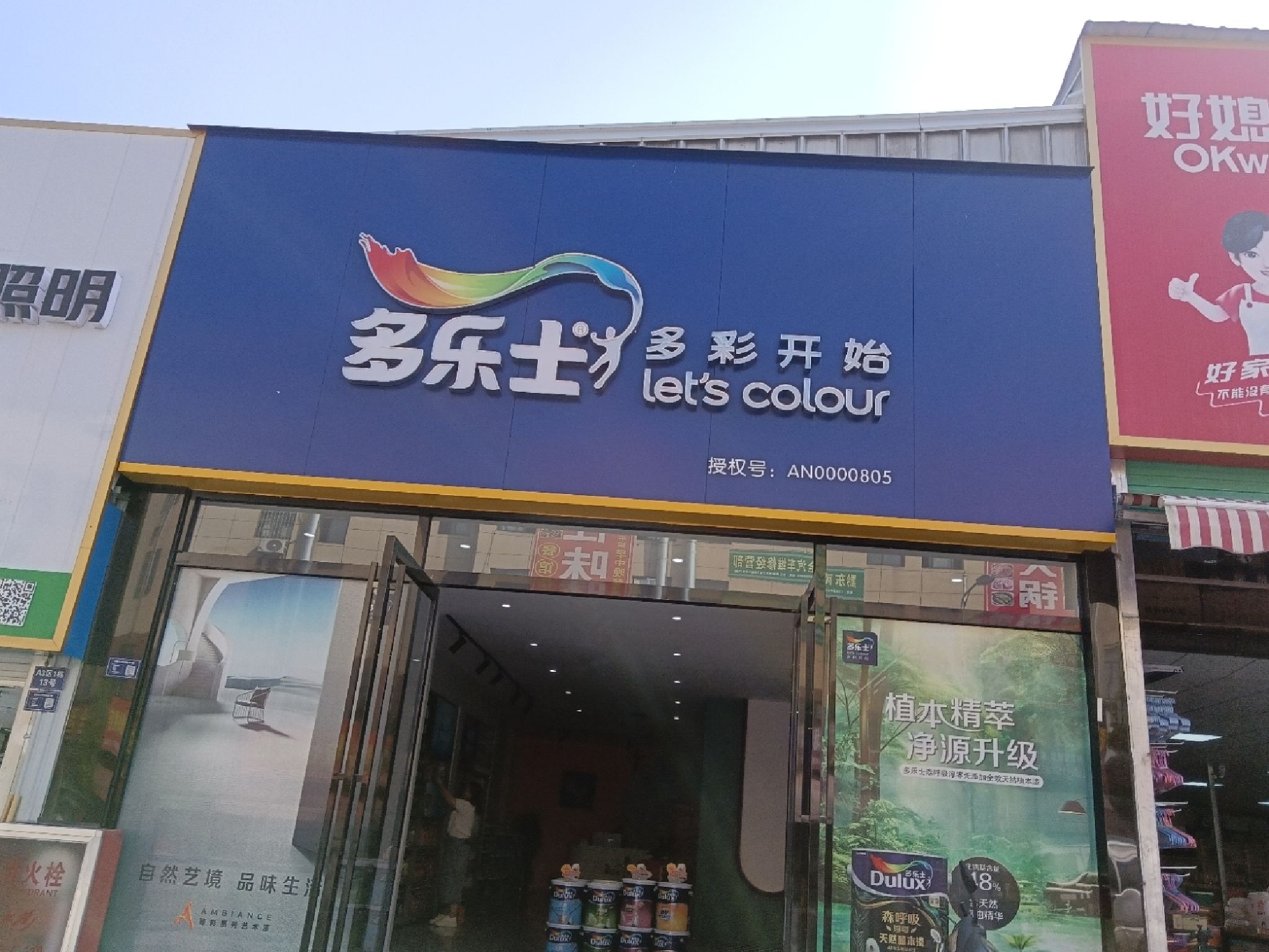 黔东南州多乐士旗舰店