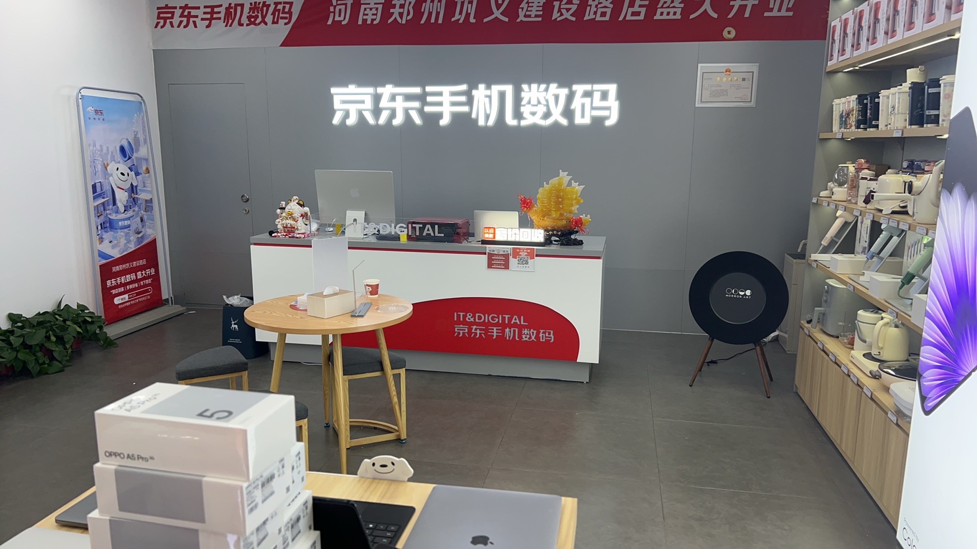 京东手机数码(河南郑州巩义建设路店)