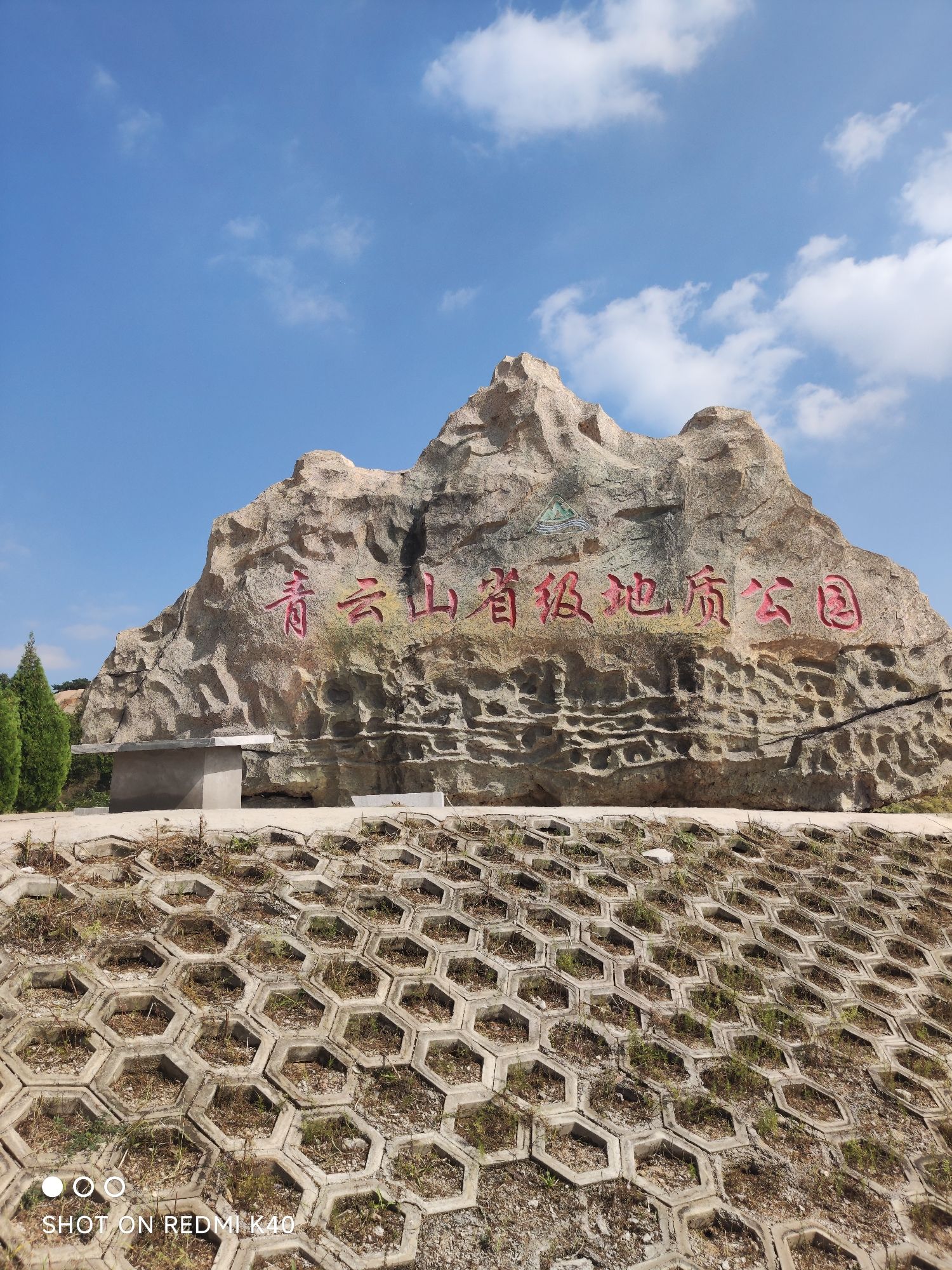 青云山地质博物馆