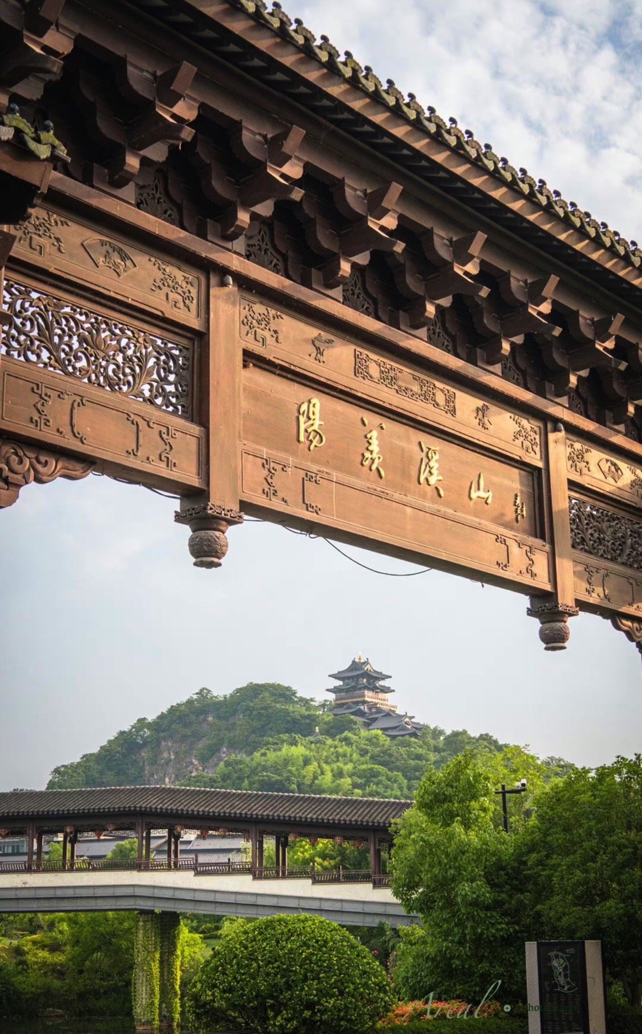 雅达阳羡溪山滨湖公园旅行图片 1