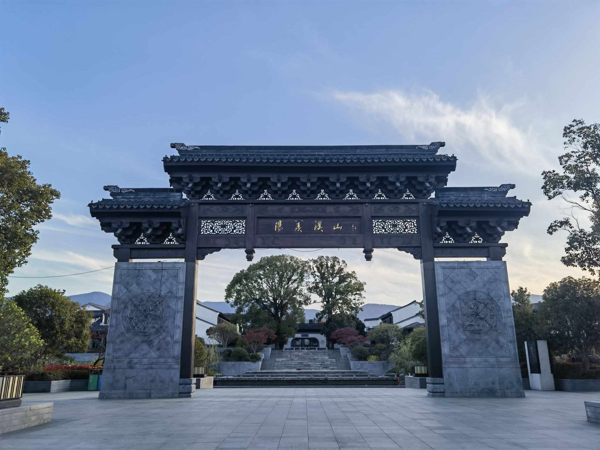 雅达阳羡溪山滨湖公园旅行图片 1