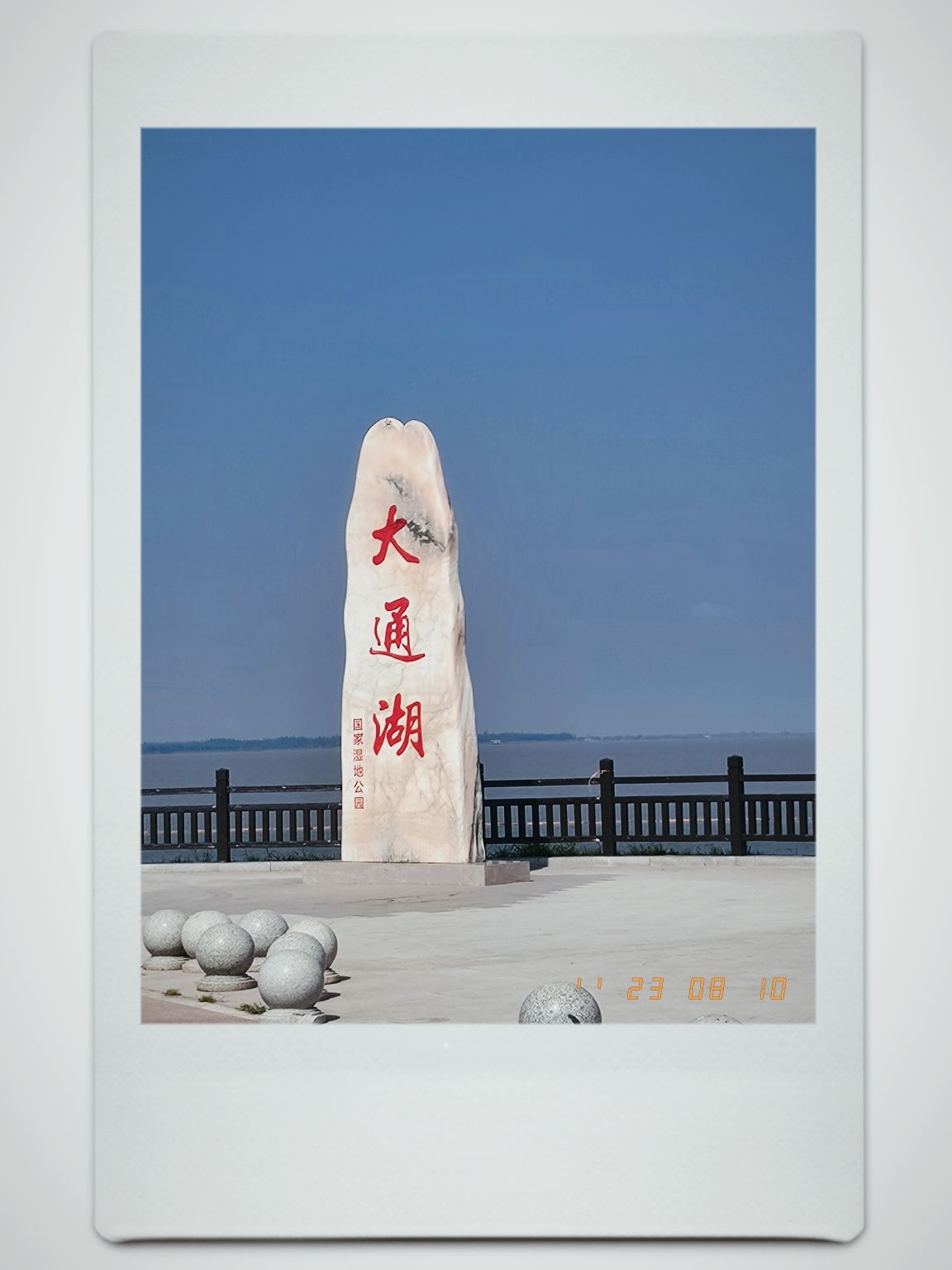 湖南大通湖国家湿地公园旅行图片 1