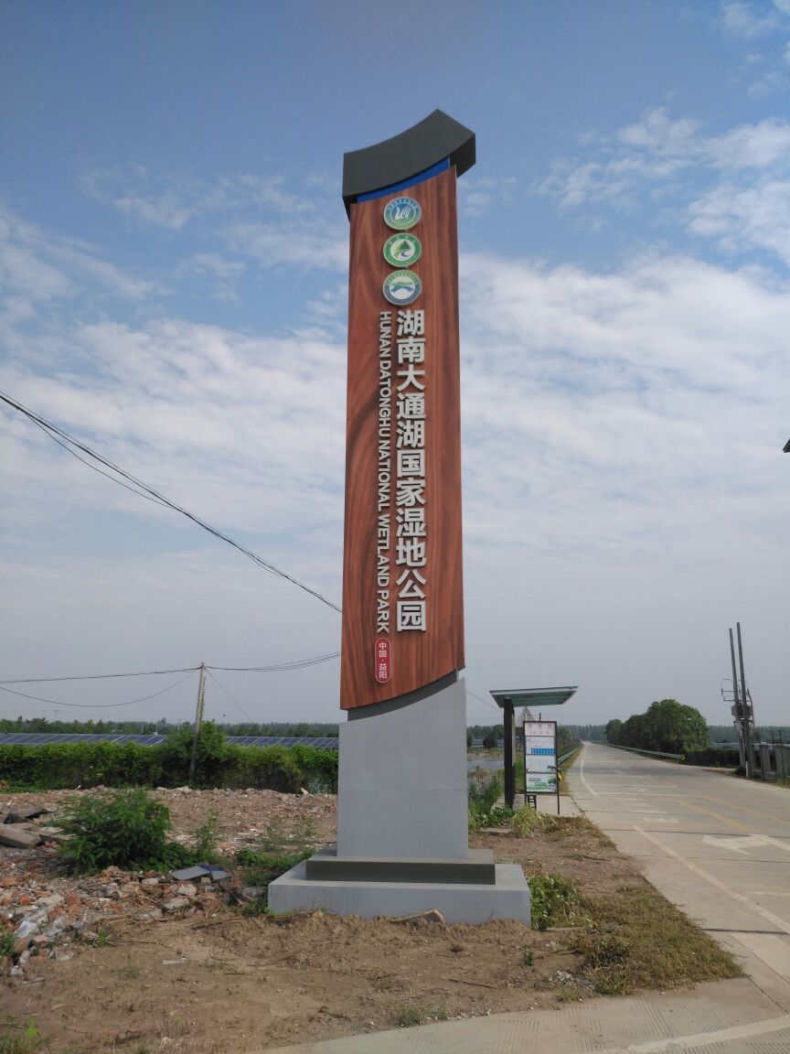 湖南大通湖国家湿地公园旅行图片 2