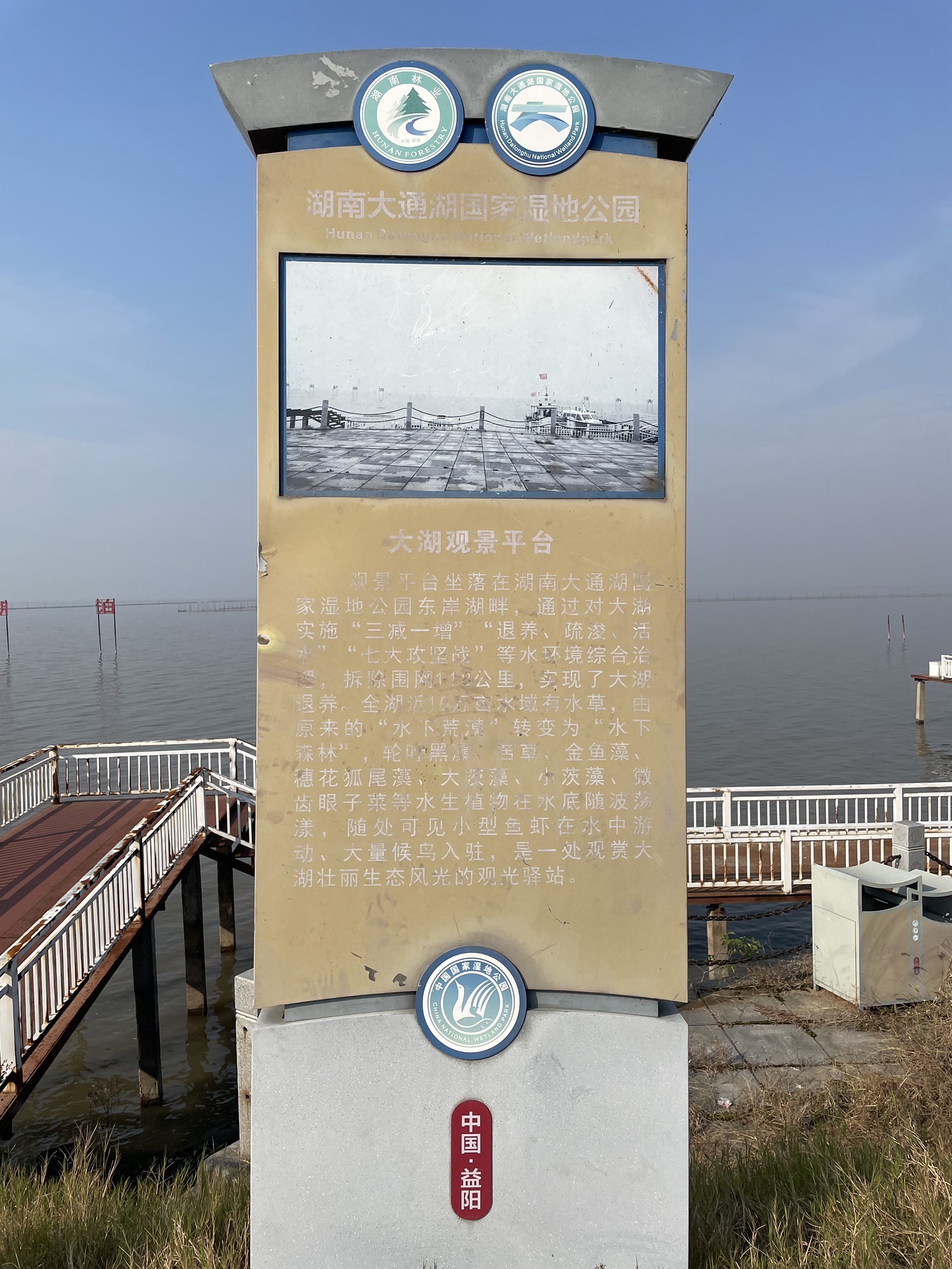 湖南大通湖国家湿地公园