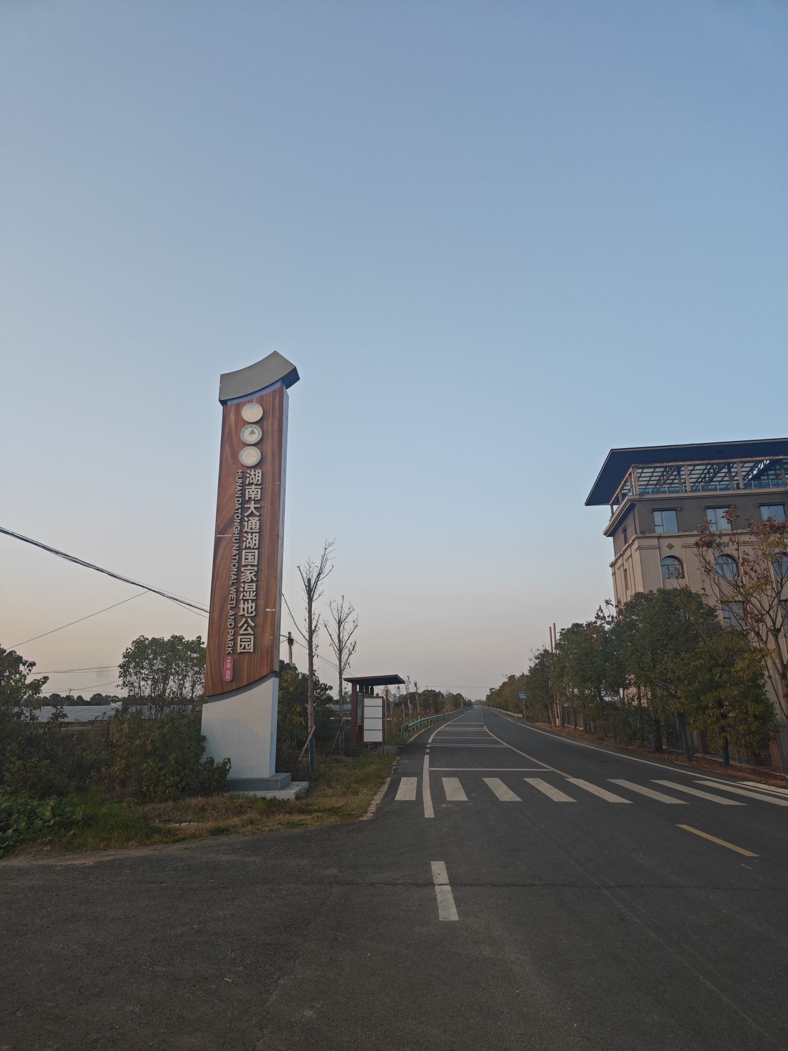 湖南大通湖国家湿地公园旅行图片 1