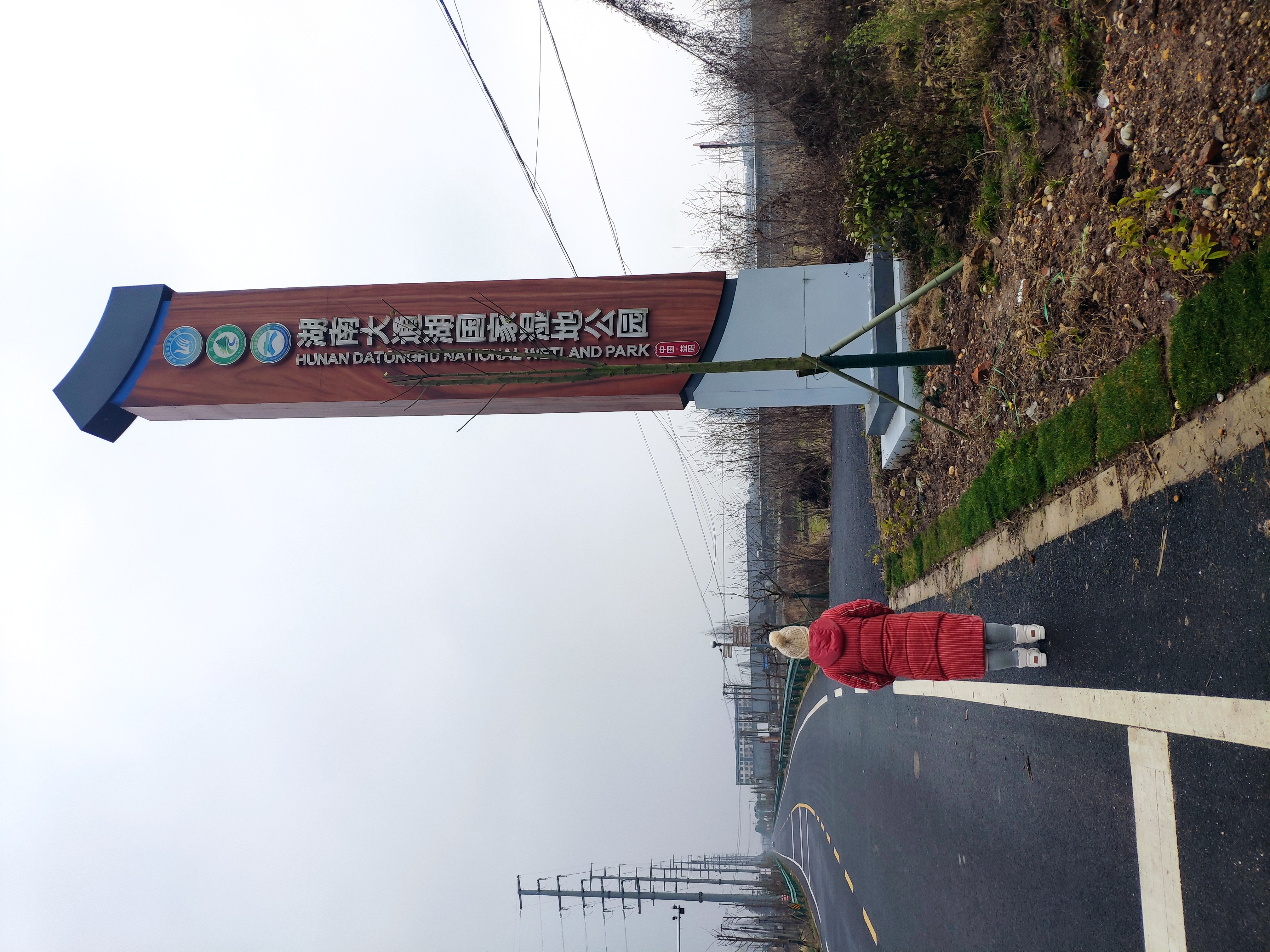 湖南大通湖国家湿地公园旅行图片 1