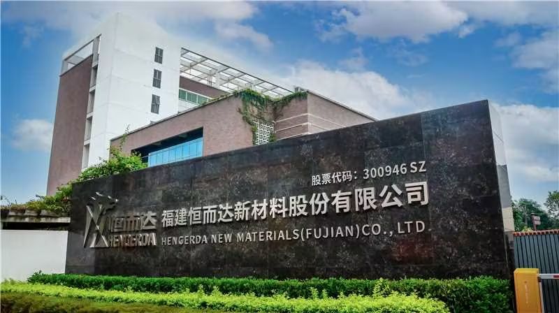 恒而达新材料(新度厂区)