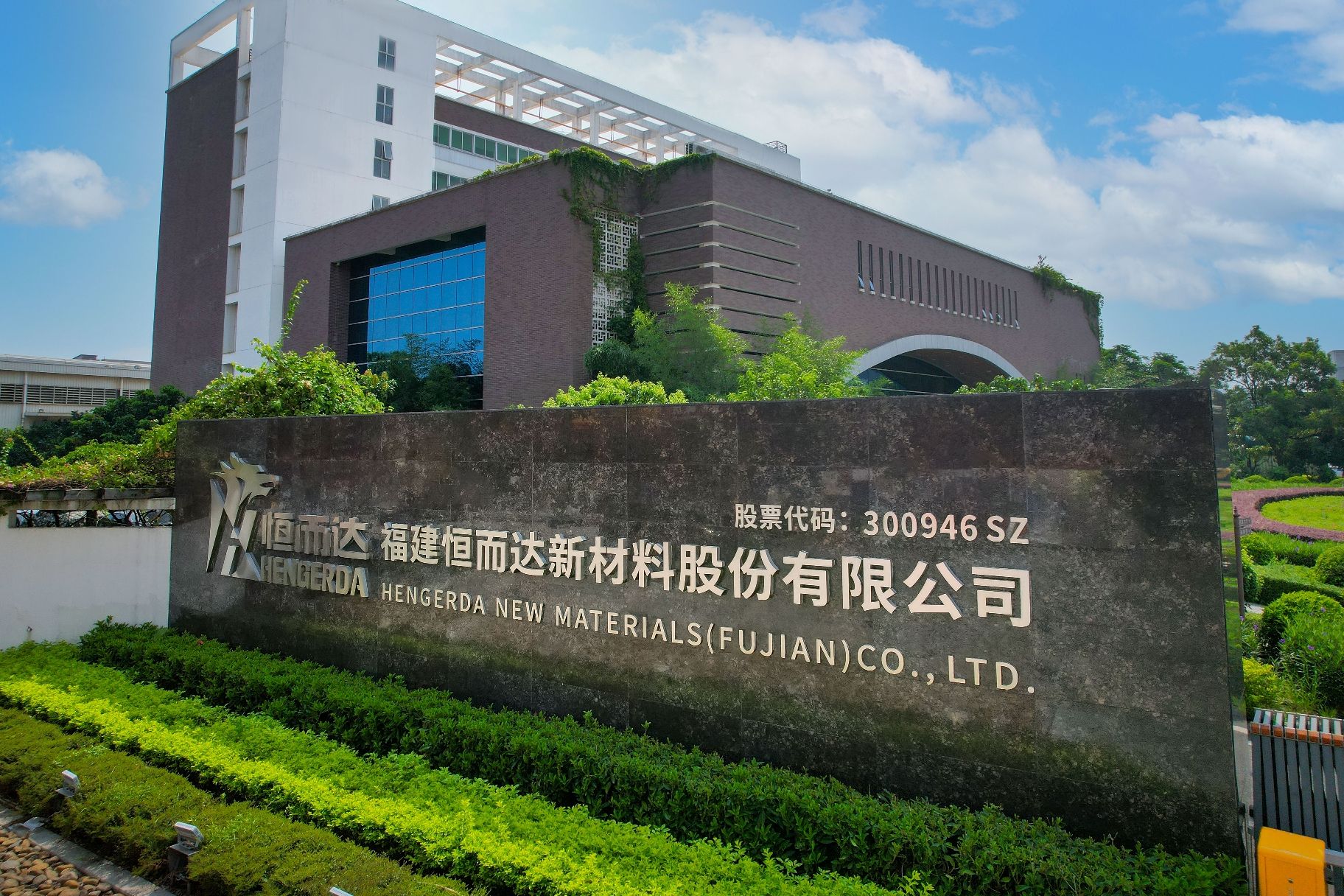 恒而达新材料(新度厂区)