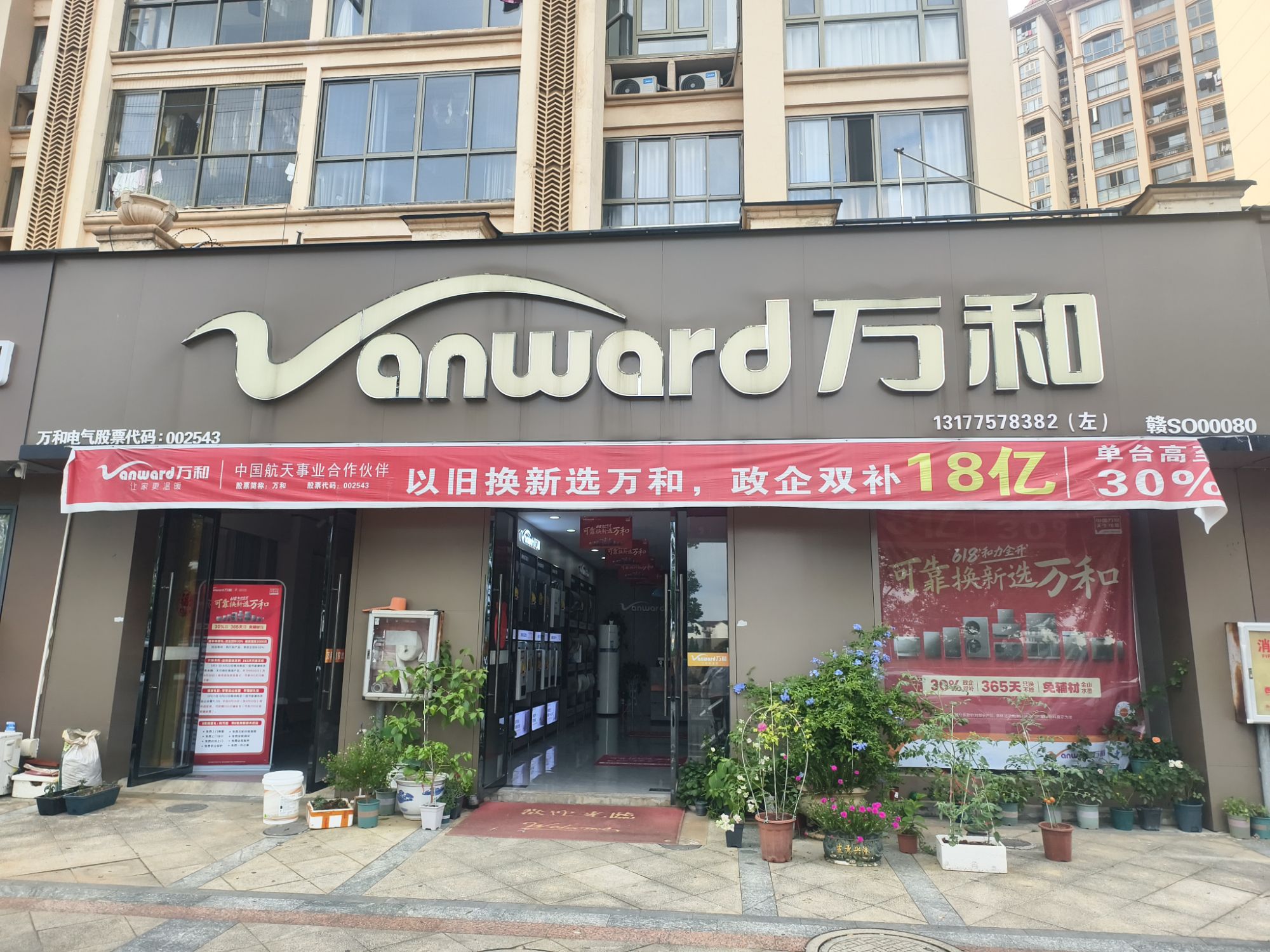 万和电气-上高专卖店