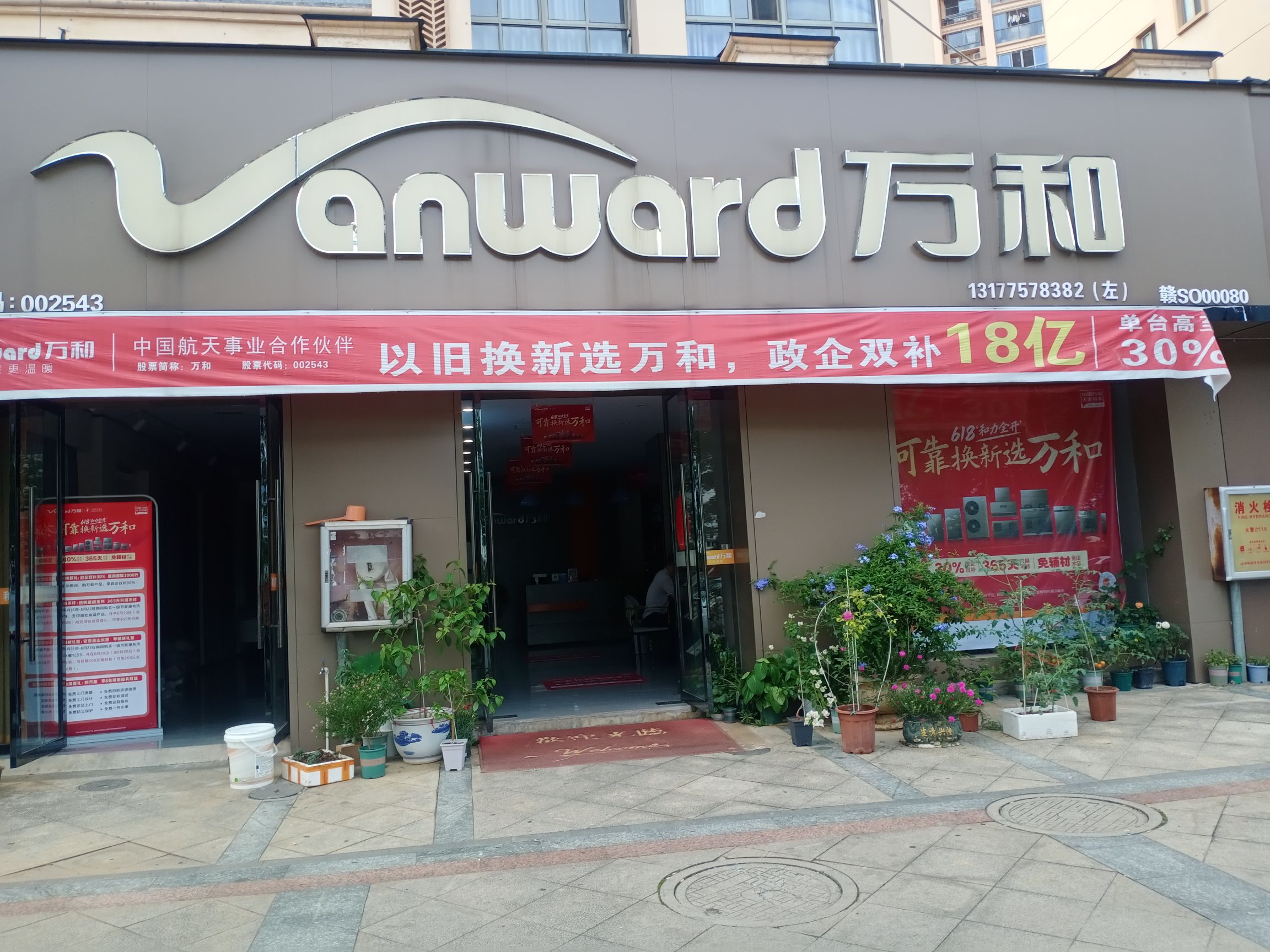 万和电气-上高专卖店