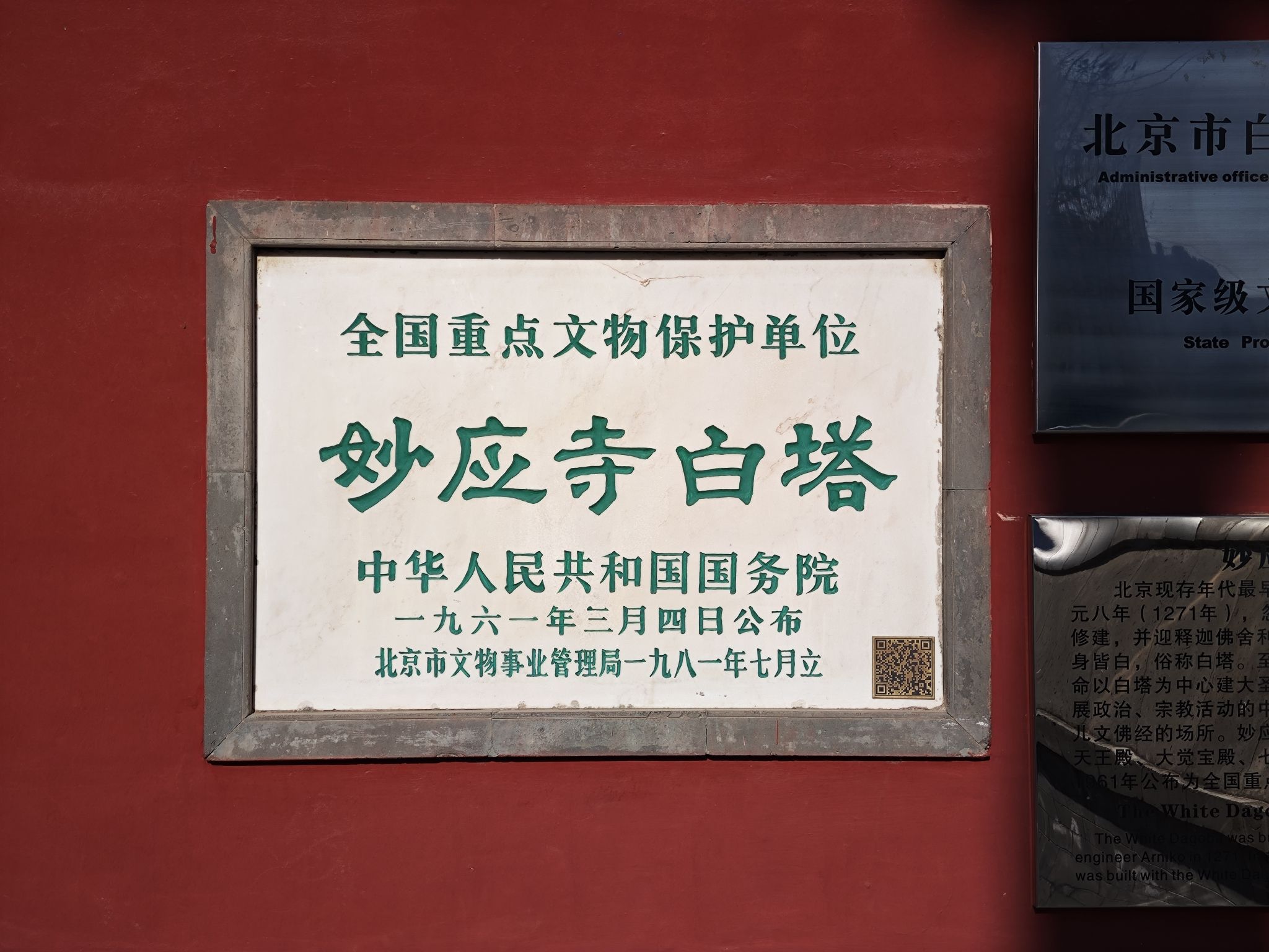 白塔寺博物馆