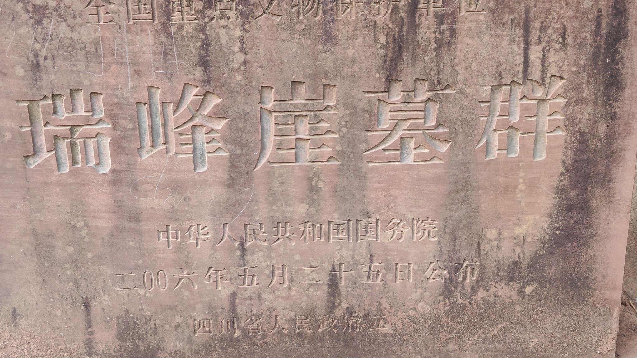 瑞峰崖墓群旅行图片 2