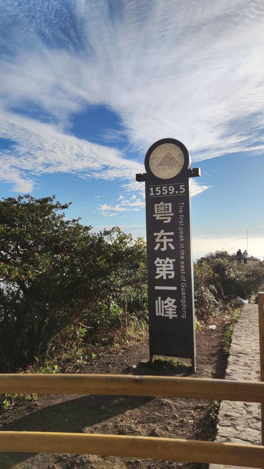 粤东第一峰旅行图片 1