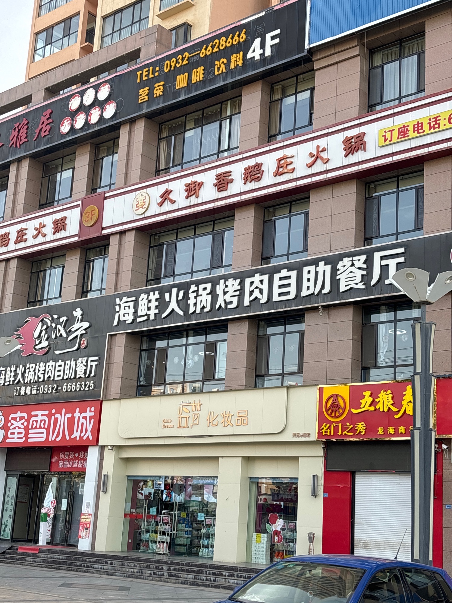 金汉亭海鲜火锅烤肉自助餐厅(天正·开元华府店)