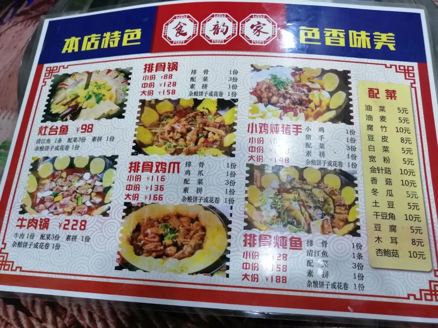 食韵家(平涉路店)