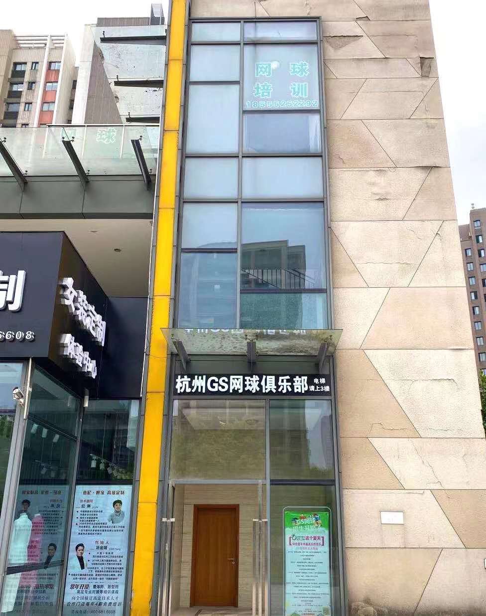 场地封面-杭州GS网球俱乐部(凯德视界店)