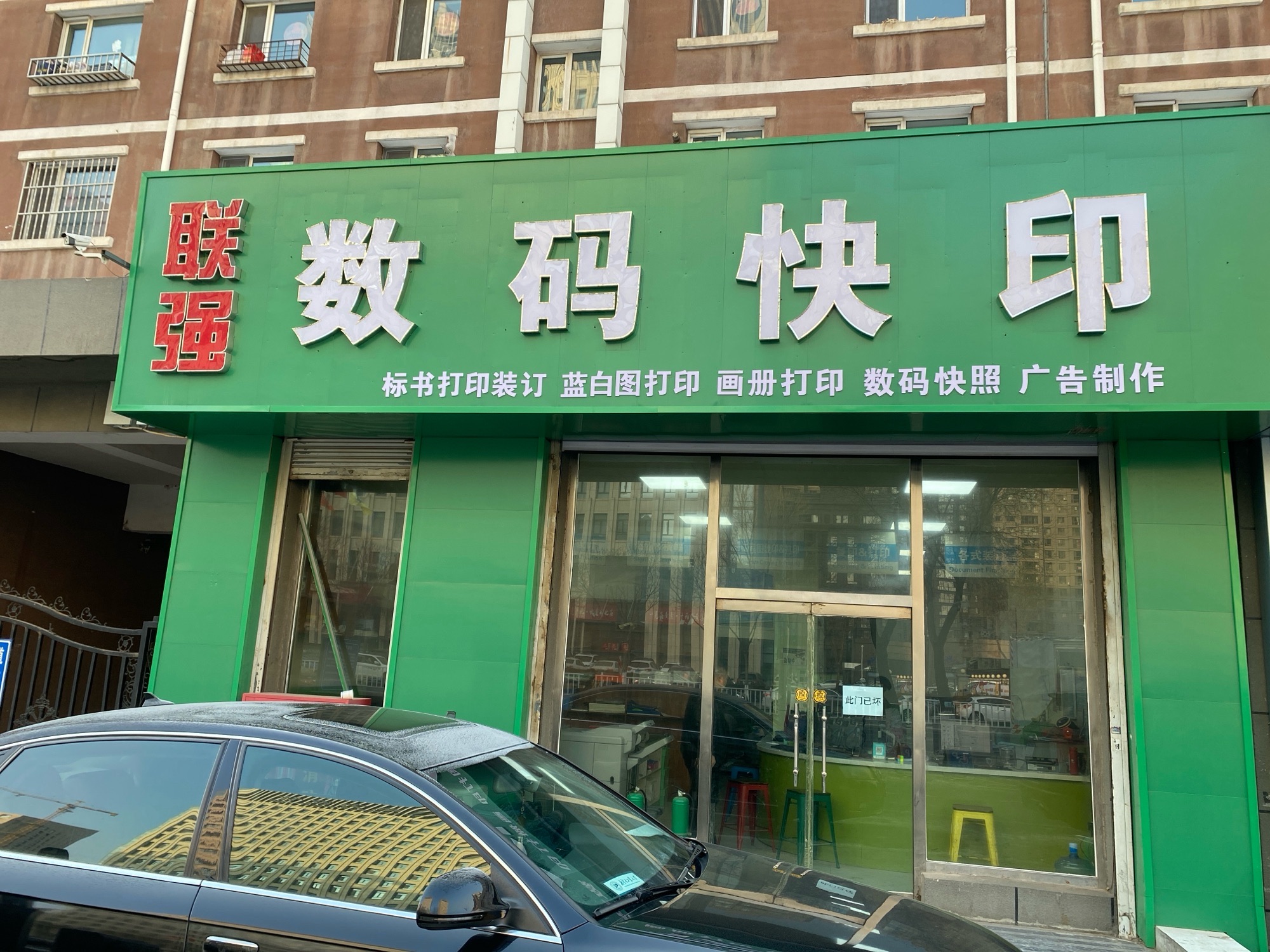 联强数码图文快印广告设计(标书工程图会议资料画册店)