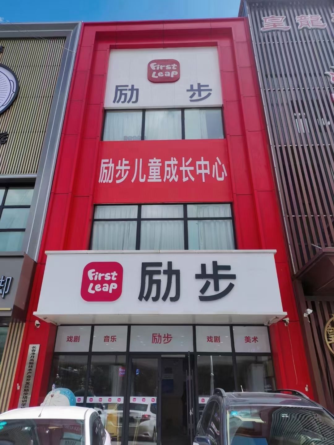励步儿童成长中心(中海校区)