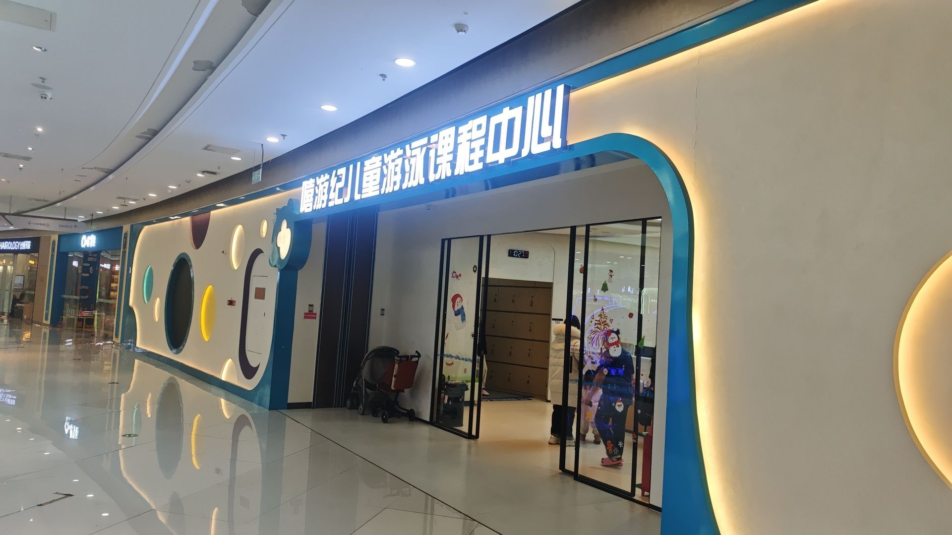 嘻游纪儿童游泳课程中心