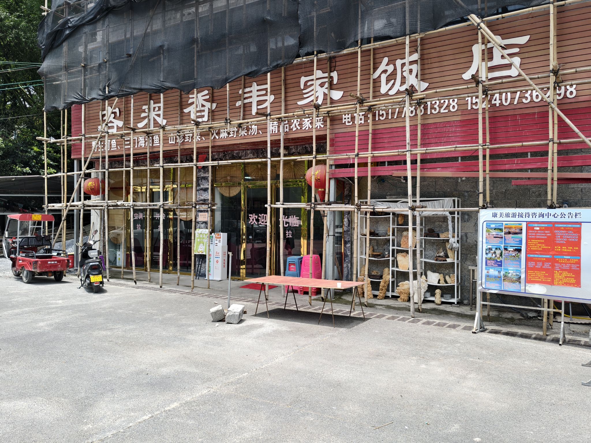 客来香特色餐馆